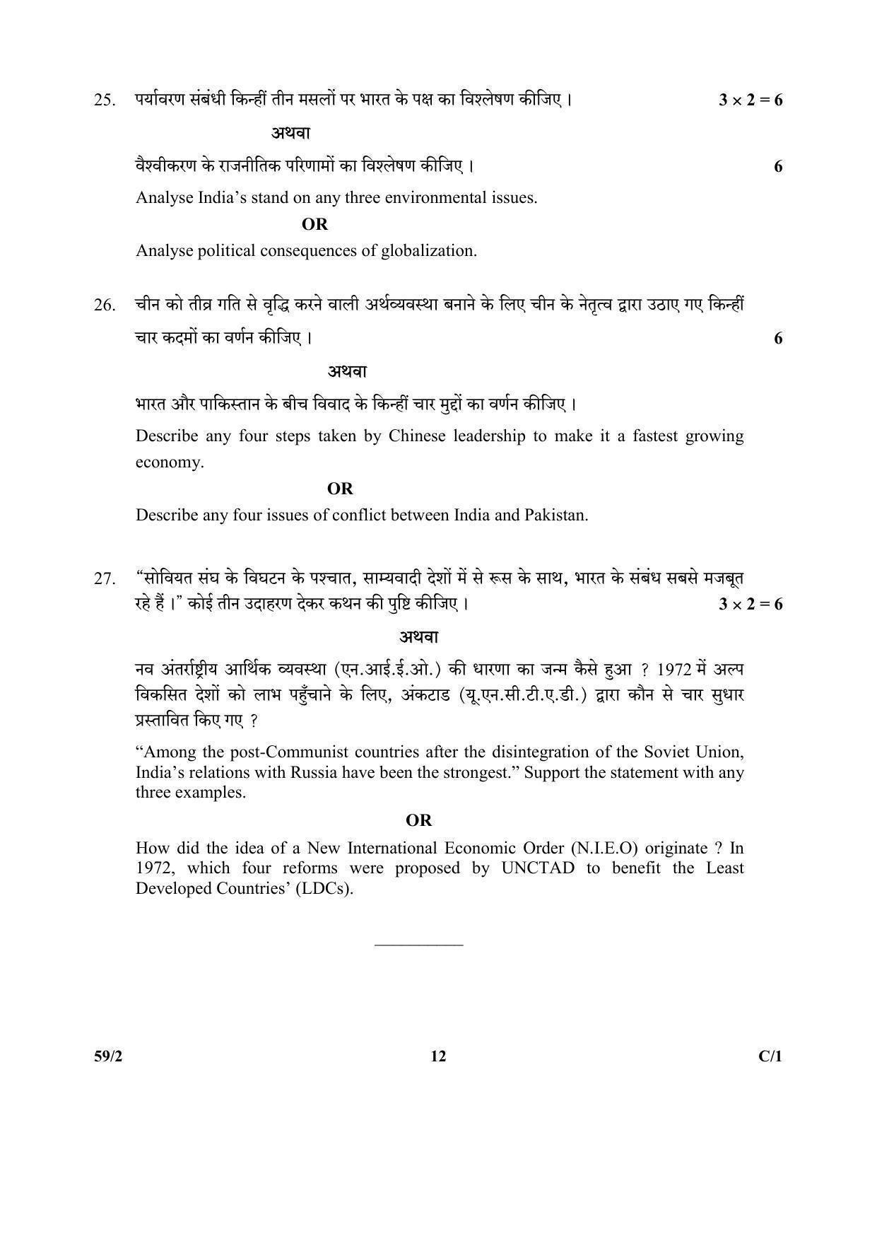 CBSE Class 12 59-2 (Political Science) 2018 Compartment Question Paper - Page 12