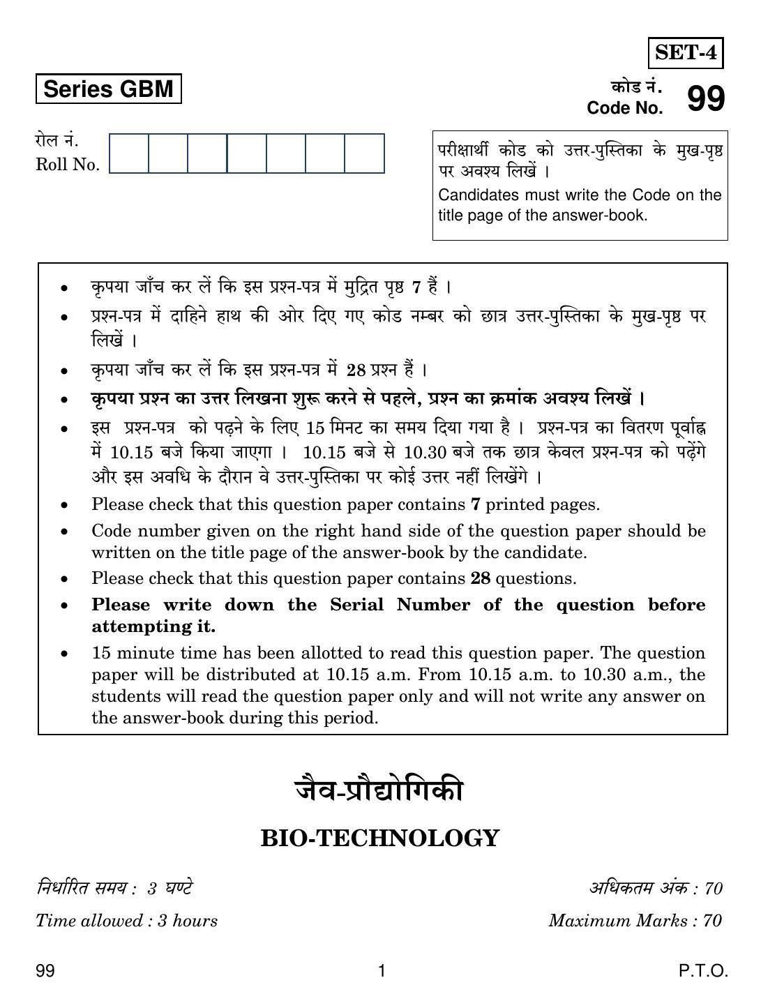 CBSE Class 12 99 BIOTECHNOLOGY 2017 Question Paper - Page 1