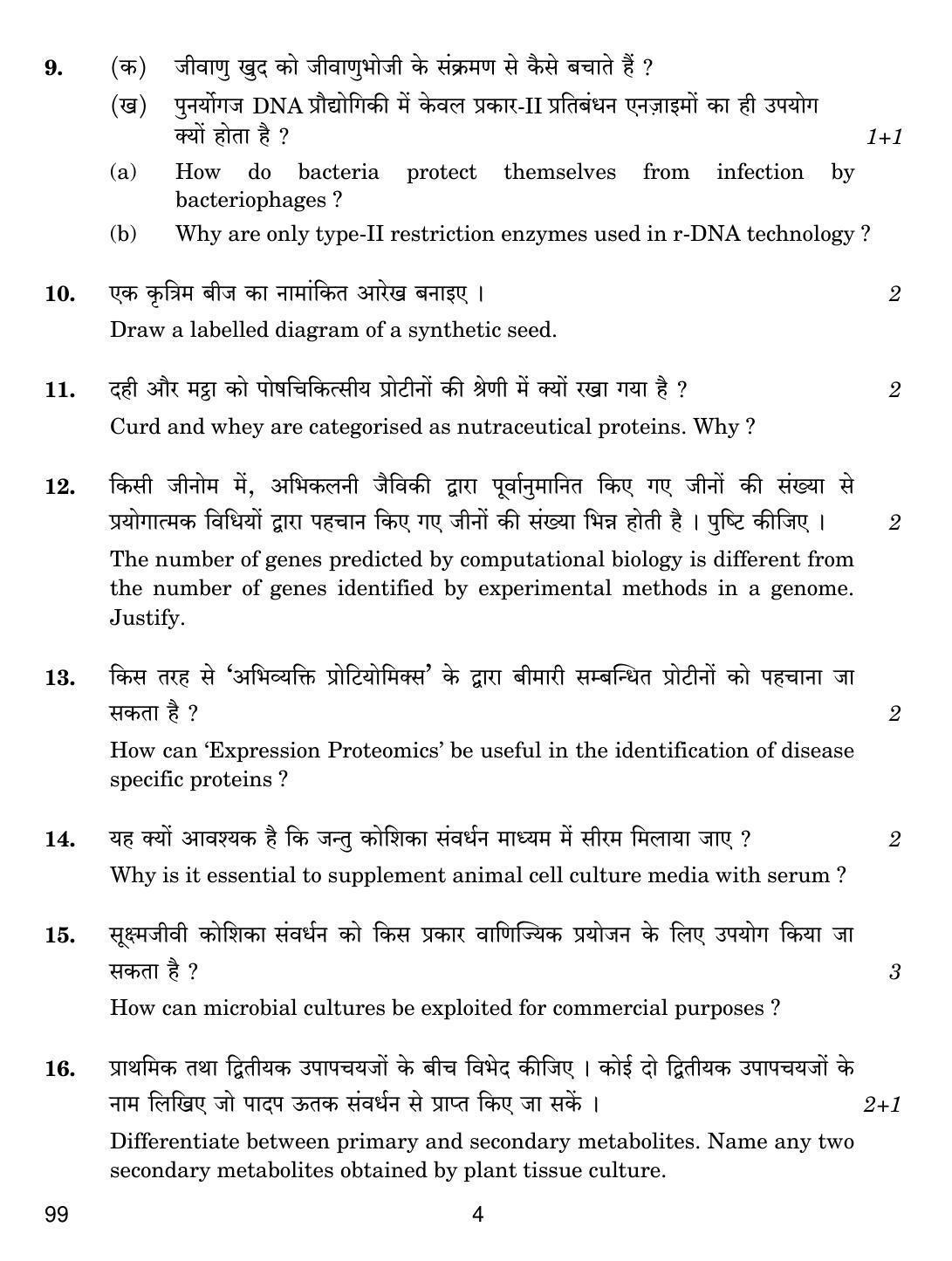 CBSE Class 12 99 BIOTECHNOLOGY 2017 Question Paper - Page 4