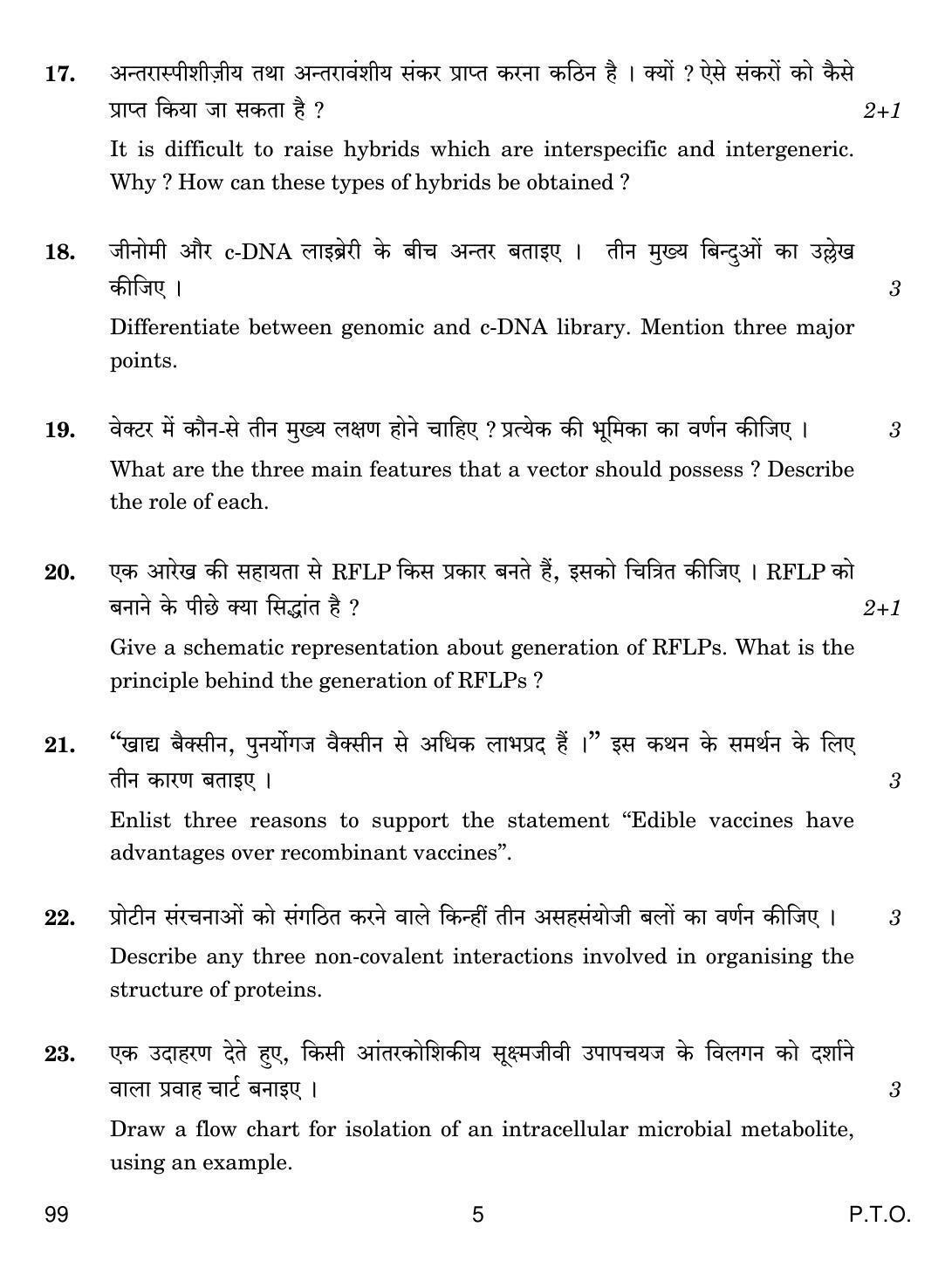 CBSE Class 12 99 BIOTECHNOLOGY 2017 Question Paper - Page 5