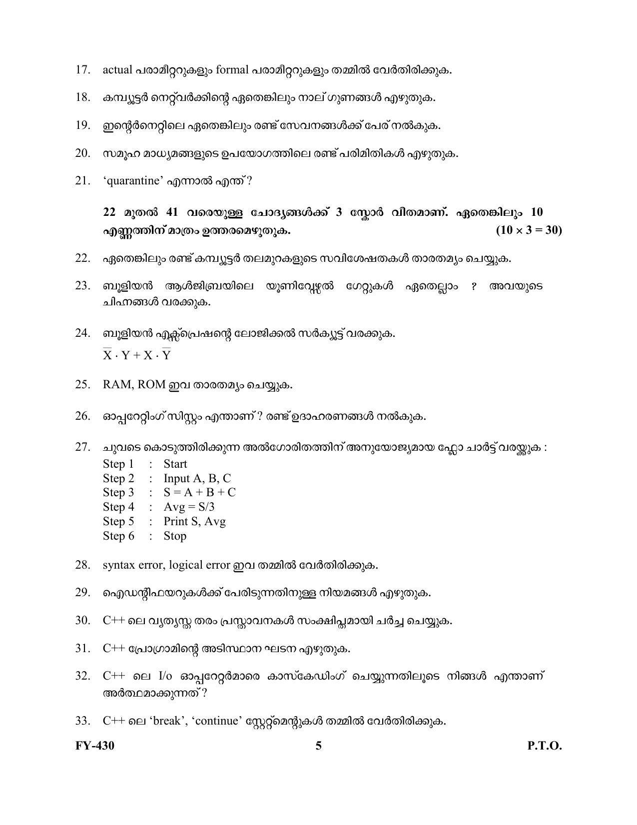 Kerala Plus One 2021-22 Computer Science Supplementary Question Papers - Page 5