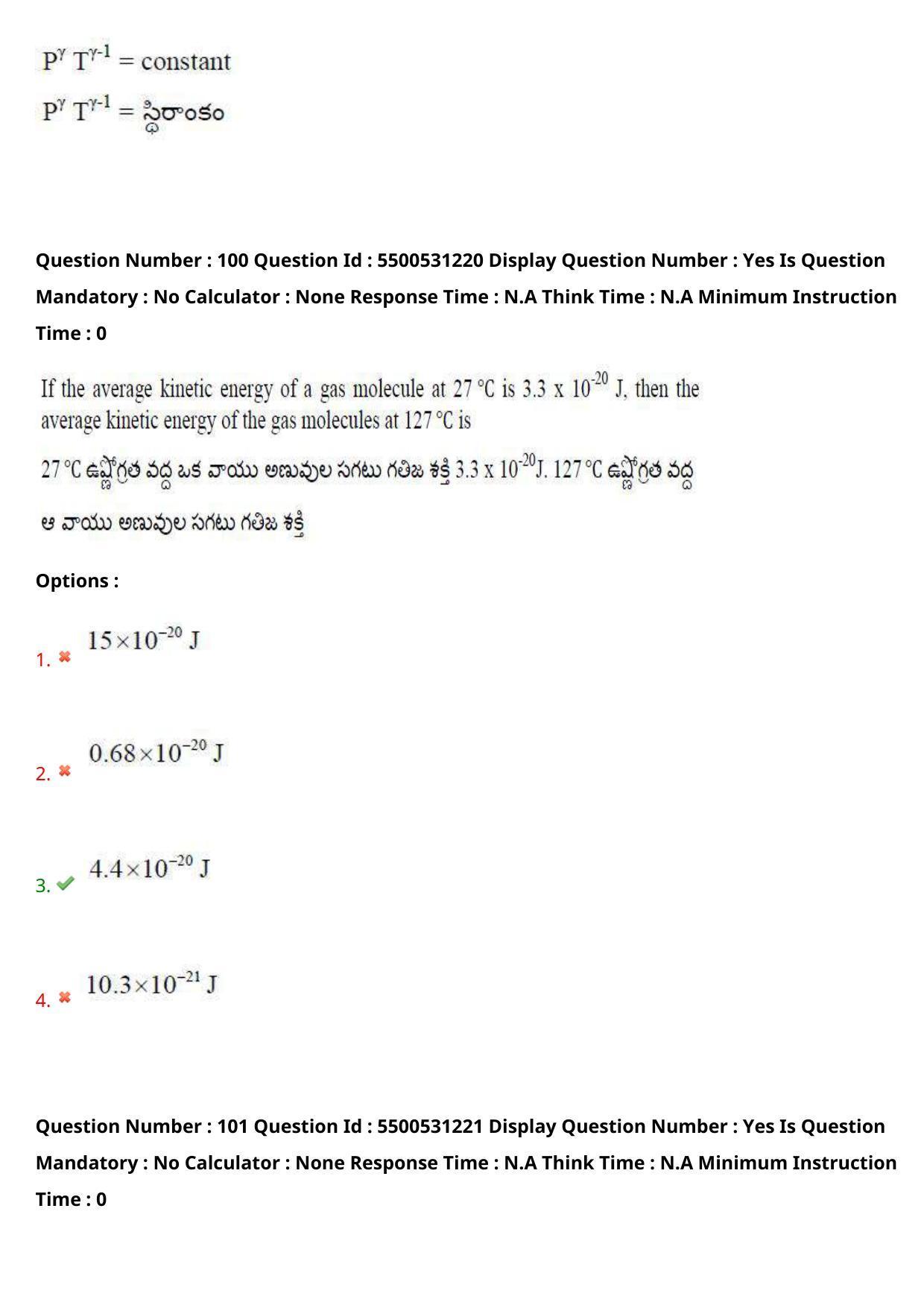 AP EAPCET 2023 - 17 May 2023 Forenoon - Master Engineering Question Paper With Preliminary Keys Shift 2 - Page 84