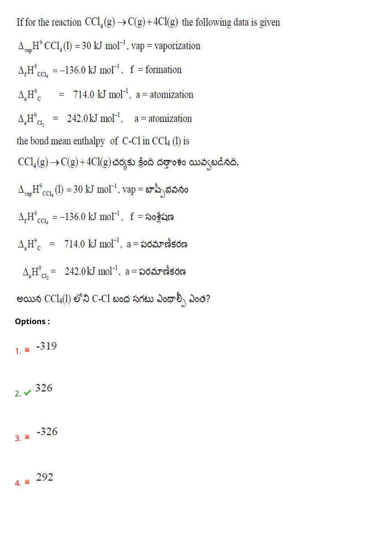 AP EAPCET 2023 - 17 May 2023 Forenoon - Master Engineering Question Paper With Preliminary Keys Shift 2 - Page 110