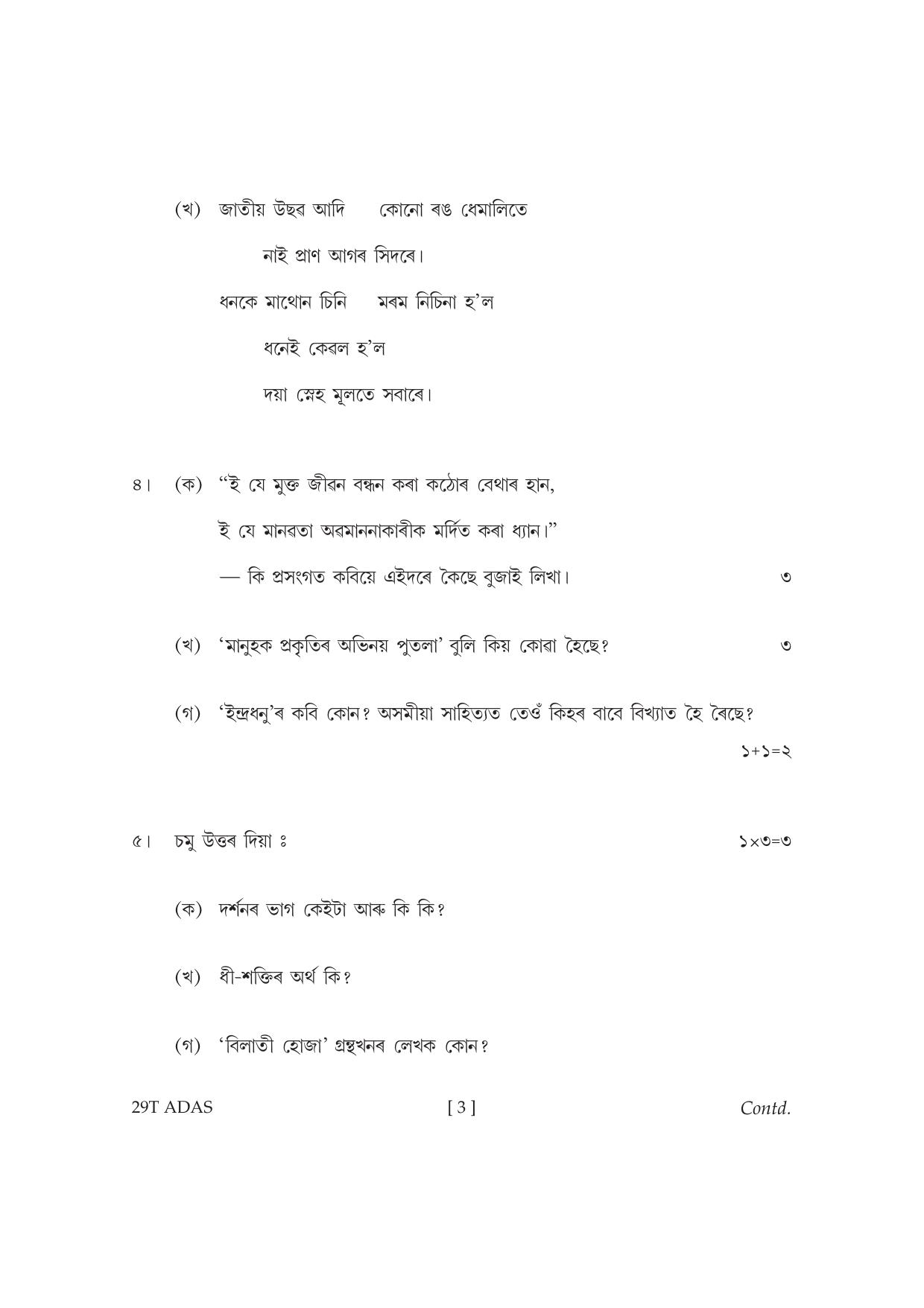 Assam HS 2nd Year Advance Assamese 2019 Question Paper - Page 3