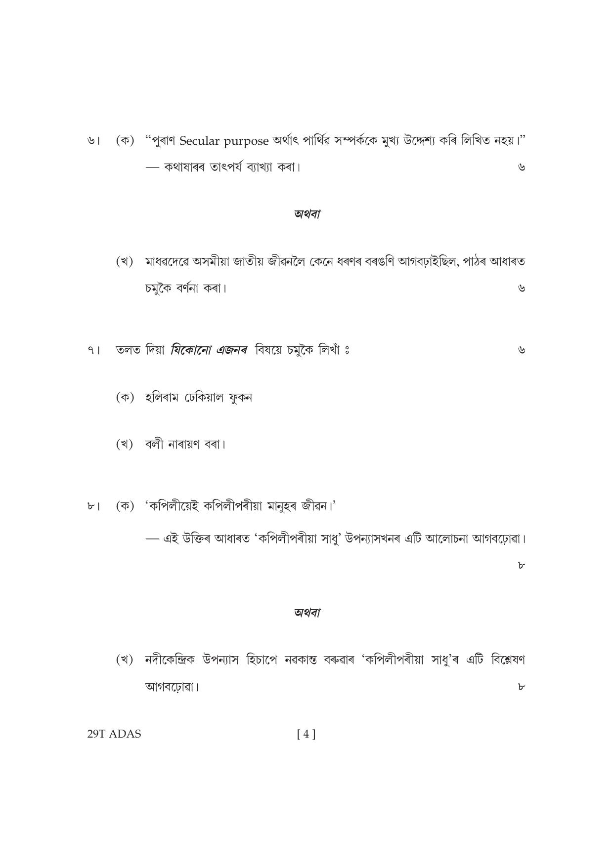 Assam HS 2nd Year Advance Assamese 2019 Question Paper - Page 4