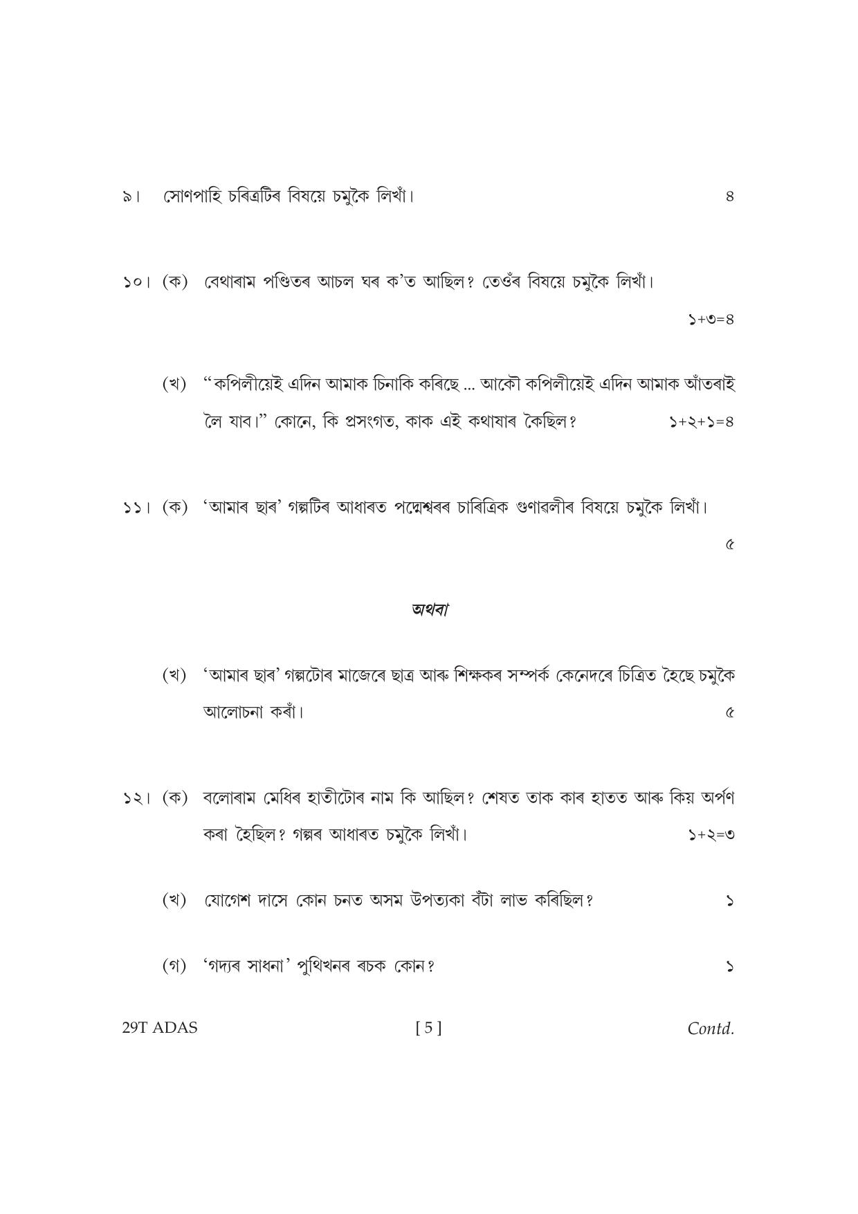 Assam HS 2nd Year Advance Assamese 2019 Question Paper - Page 5