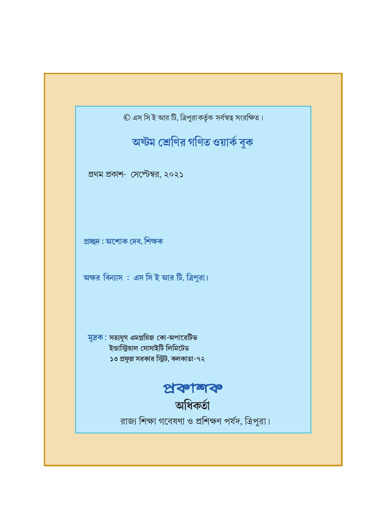 Tripura Board Class 8 Math Bengali Version Workbooks - Page 2
