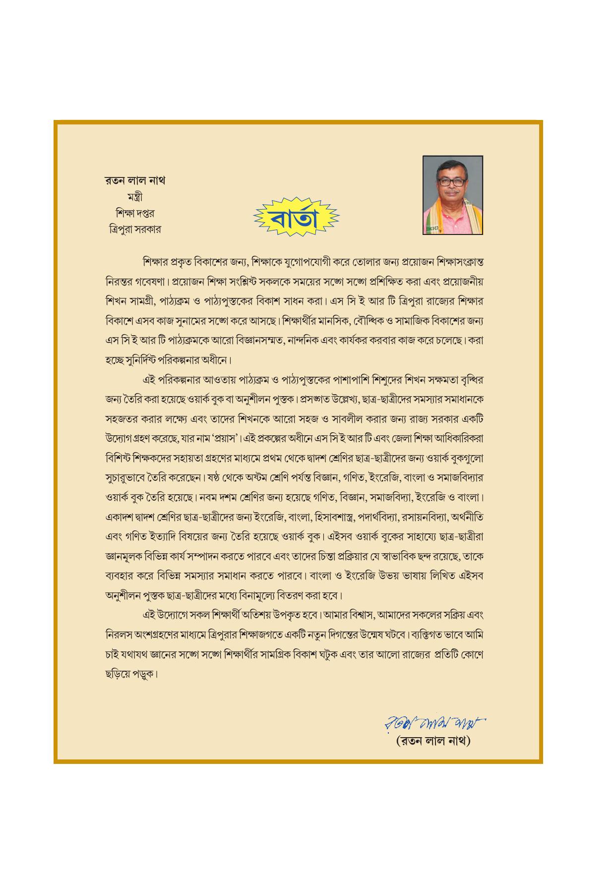 Tripura Board Class 8 Math Bengali Version Workbooks - Page 3