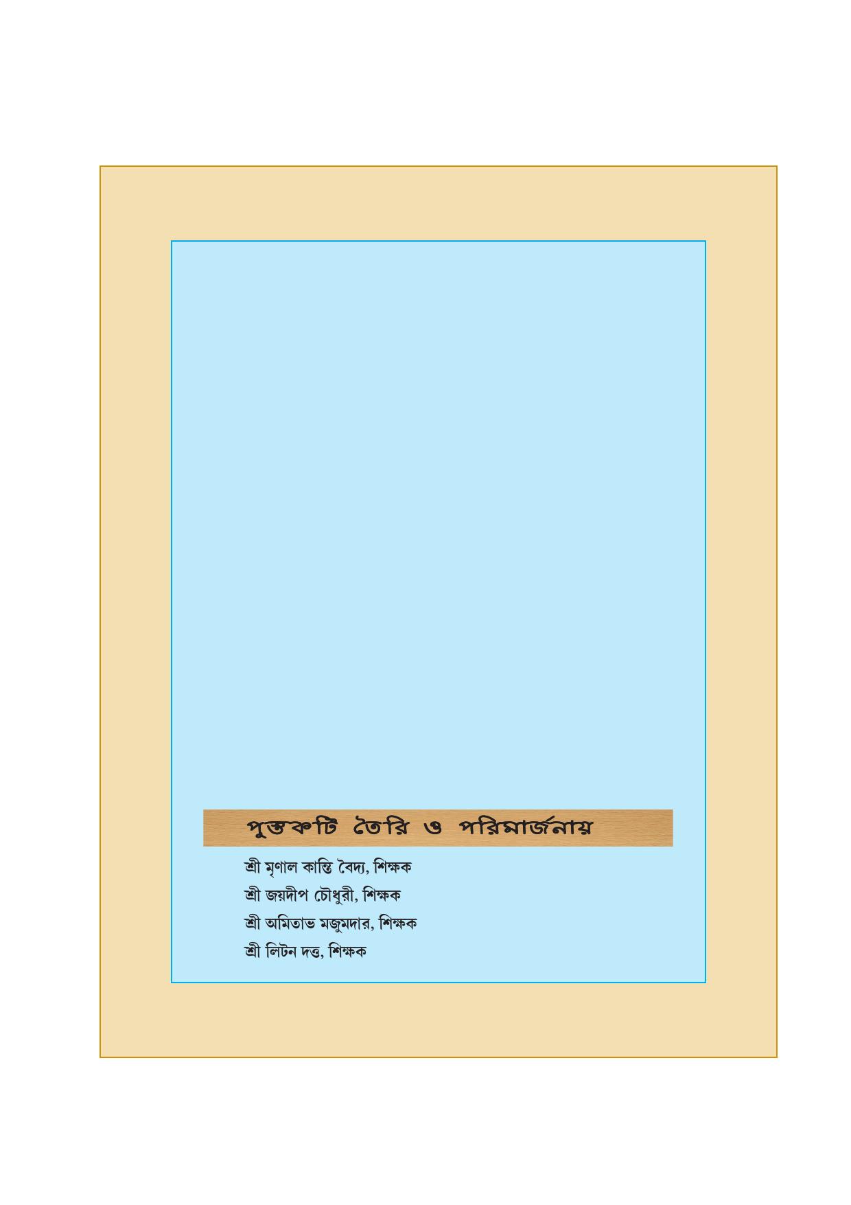 Tripura Board Class 8 Math Bengali Version Workbooks - Page 4
