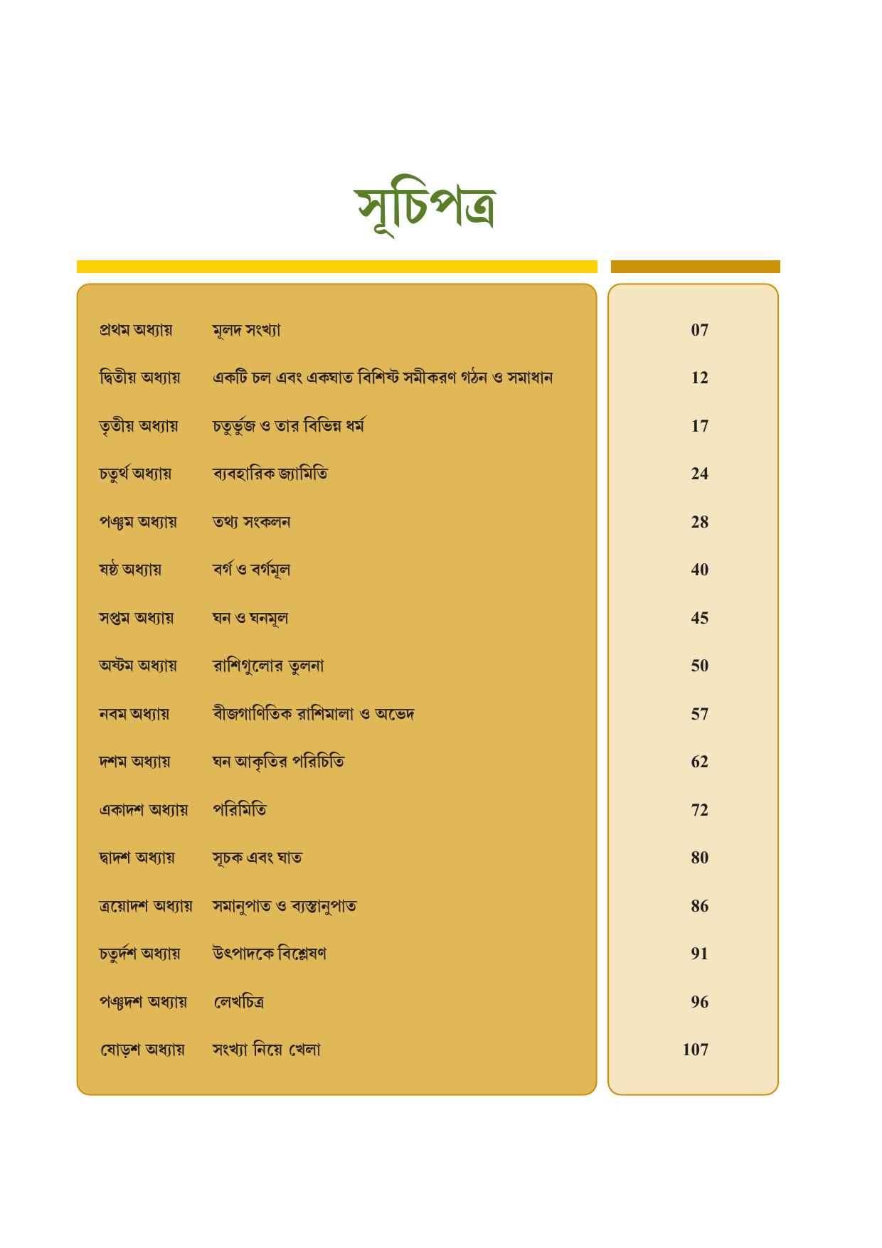Tripura Board Class 8 Math Bengali Version Workbooks - Page 5