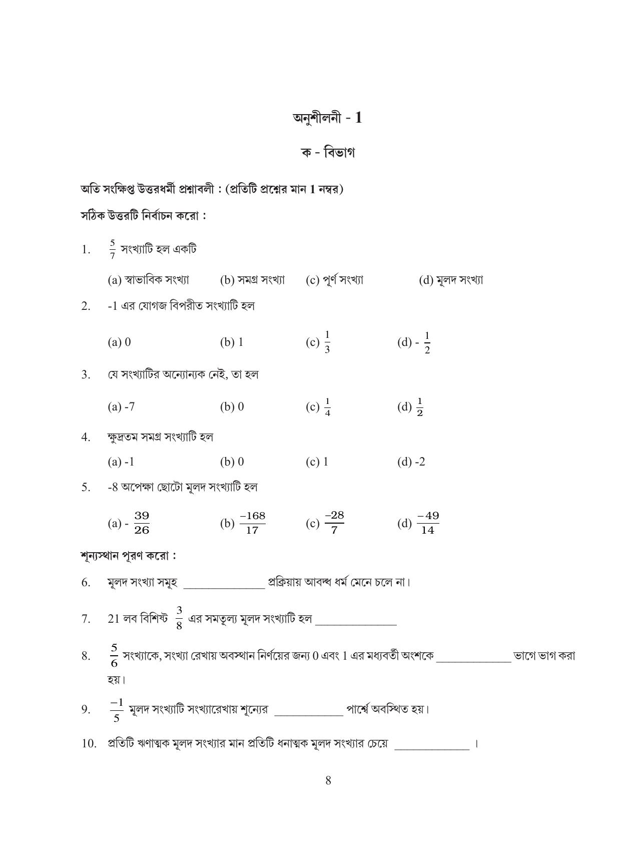 Tripura Board Class 8 Math Bengali Version Workbooks - Page 8
