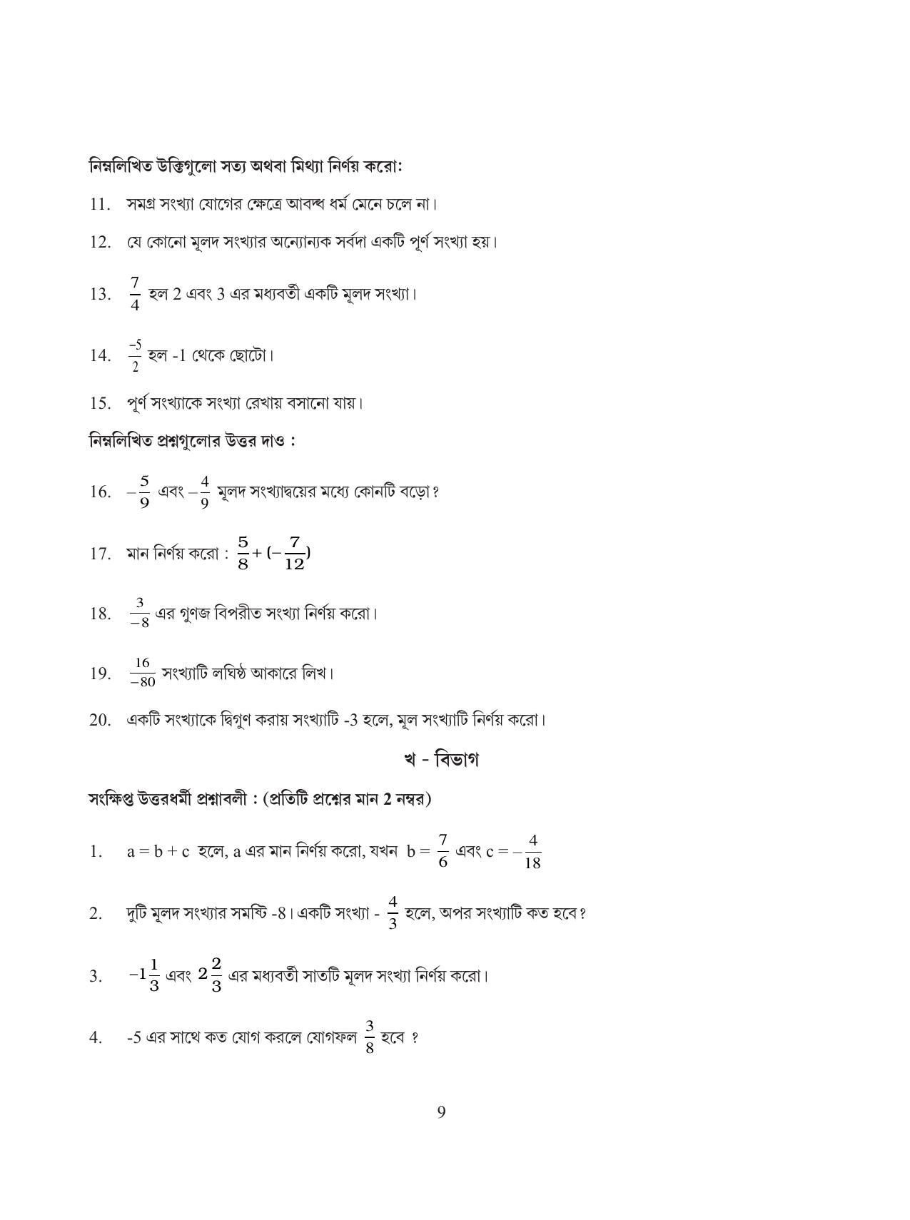 Tripura Board Class 8 Math Bengali Version Workbooks - Page 9