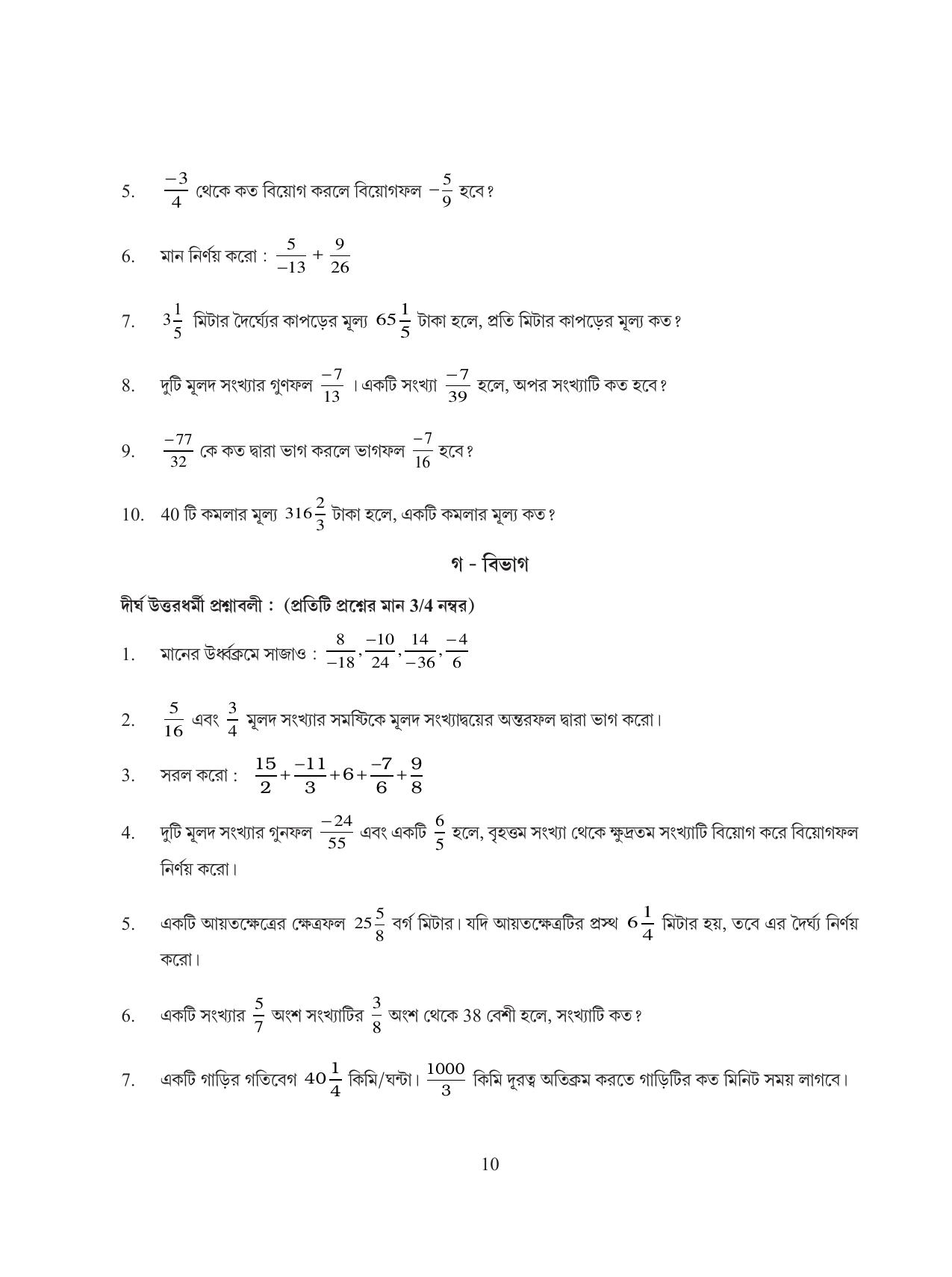 Tripura Board Class 8 Math Bengali Version Workbooks - Page 10