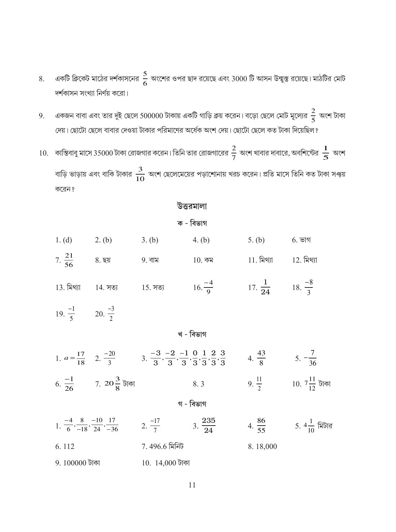 Tripura Board Class 8 Math Bengali Version Workbooks - Page 11
