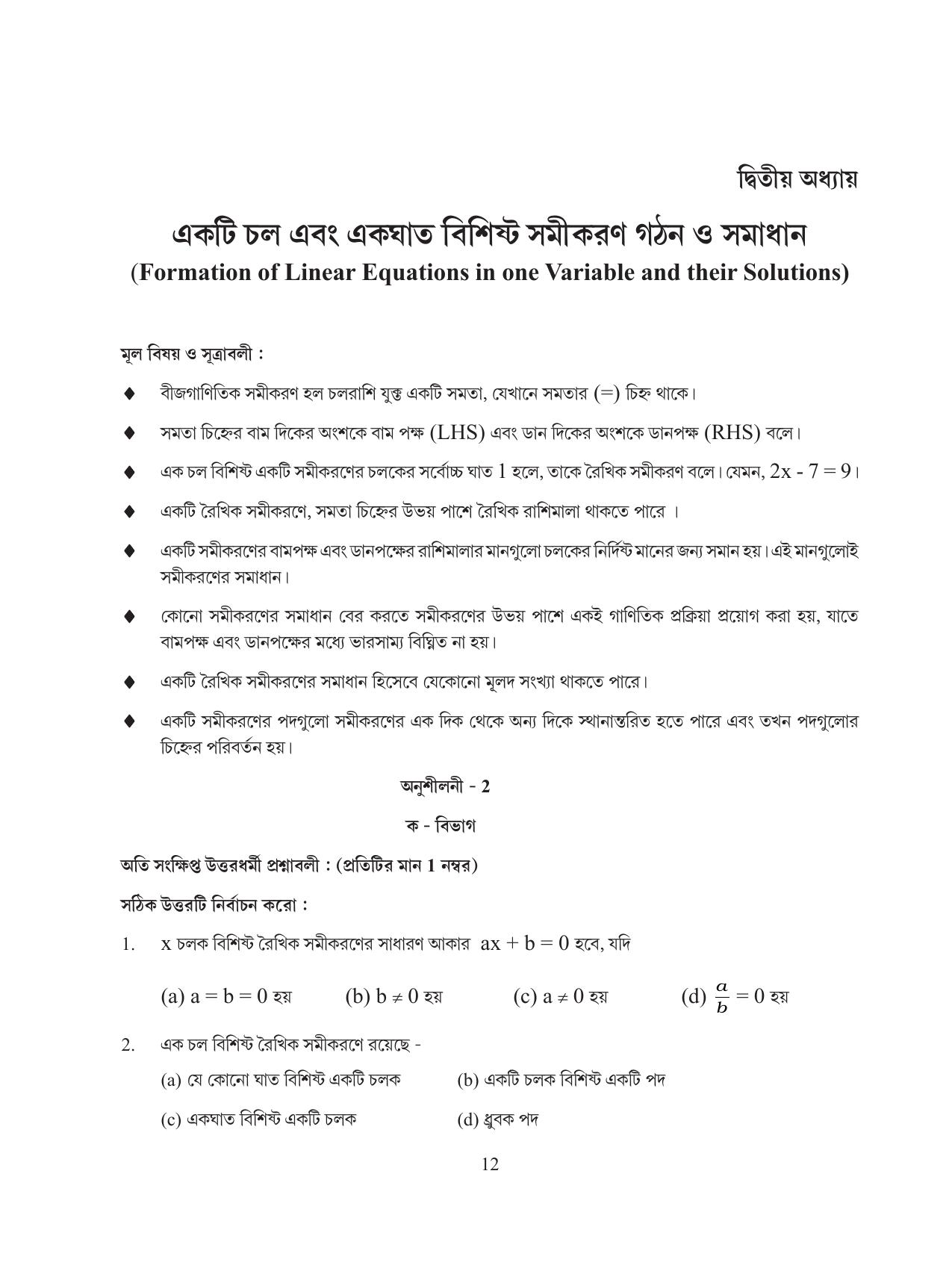 Tripura Board Class 8 Math Bengali Version Workbooks - Page 12