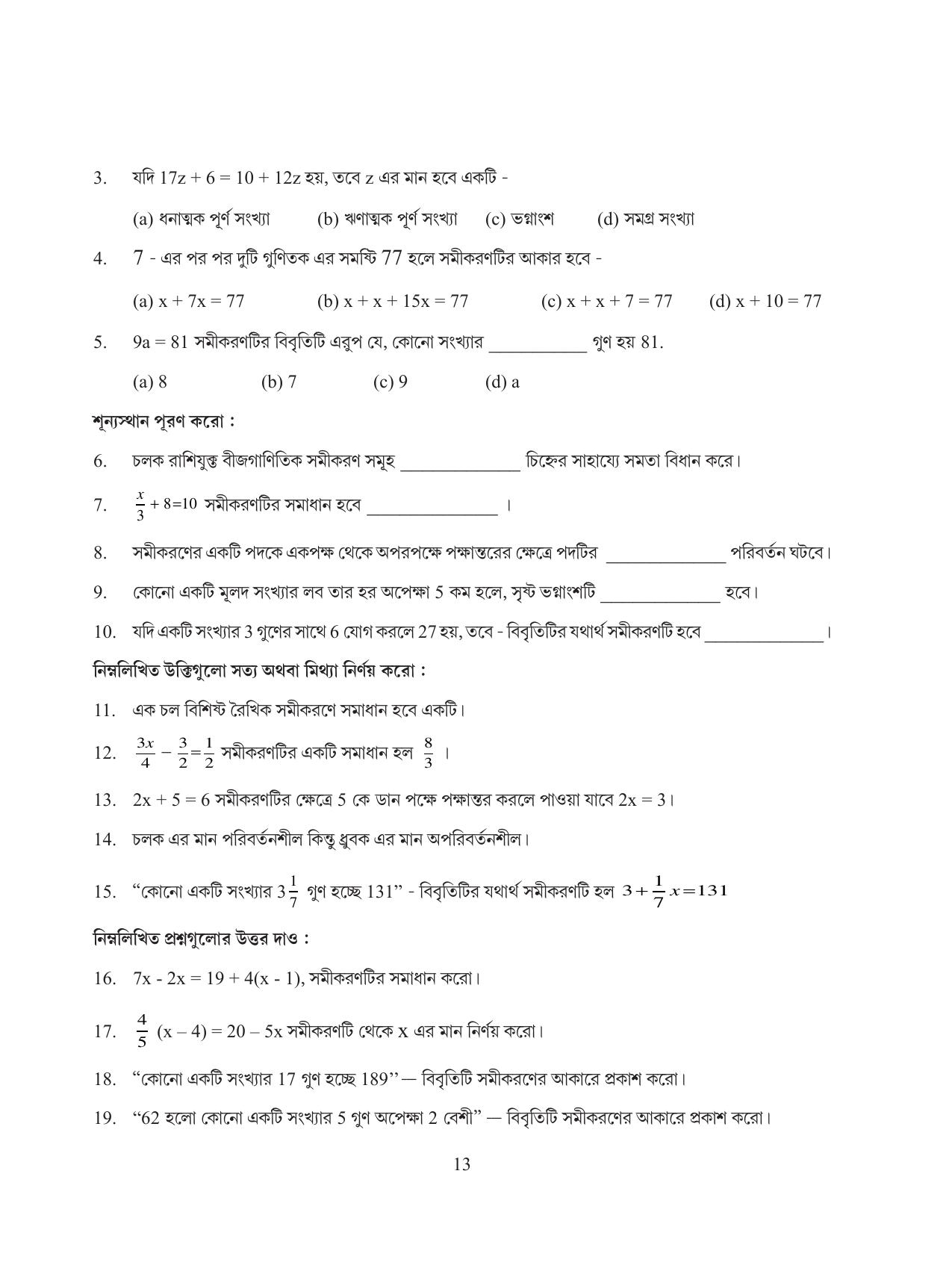 Tripura Board Class 8 Math Bengali Version Workbooks - Page 13
