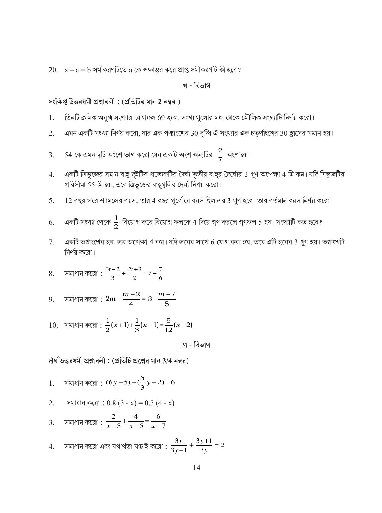Tripura Board Class 8 Math Bengali Version Workbooks - Page 14