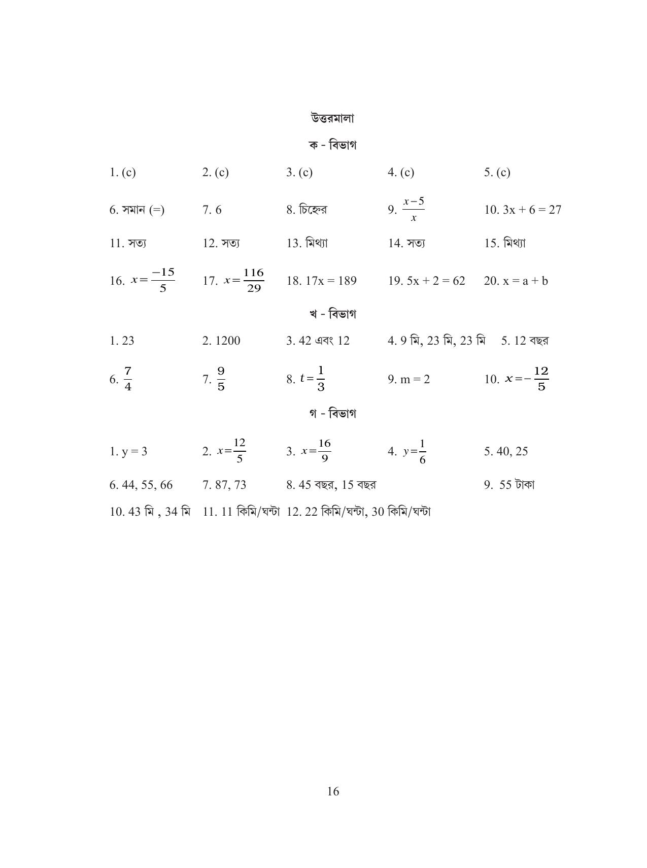 Tripura Board Class 8 Math Bengali Version Workbooks - Page 16