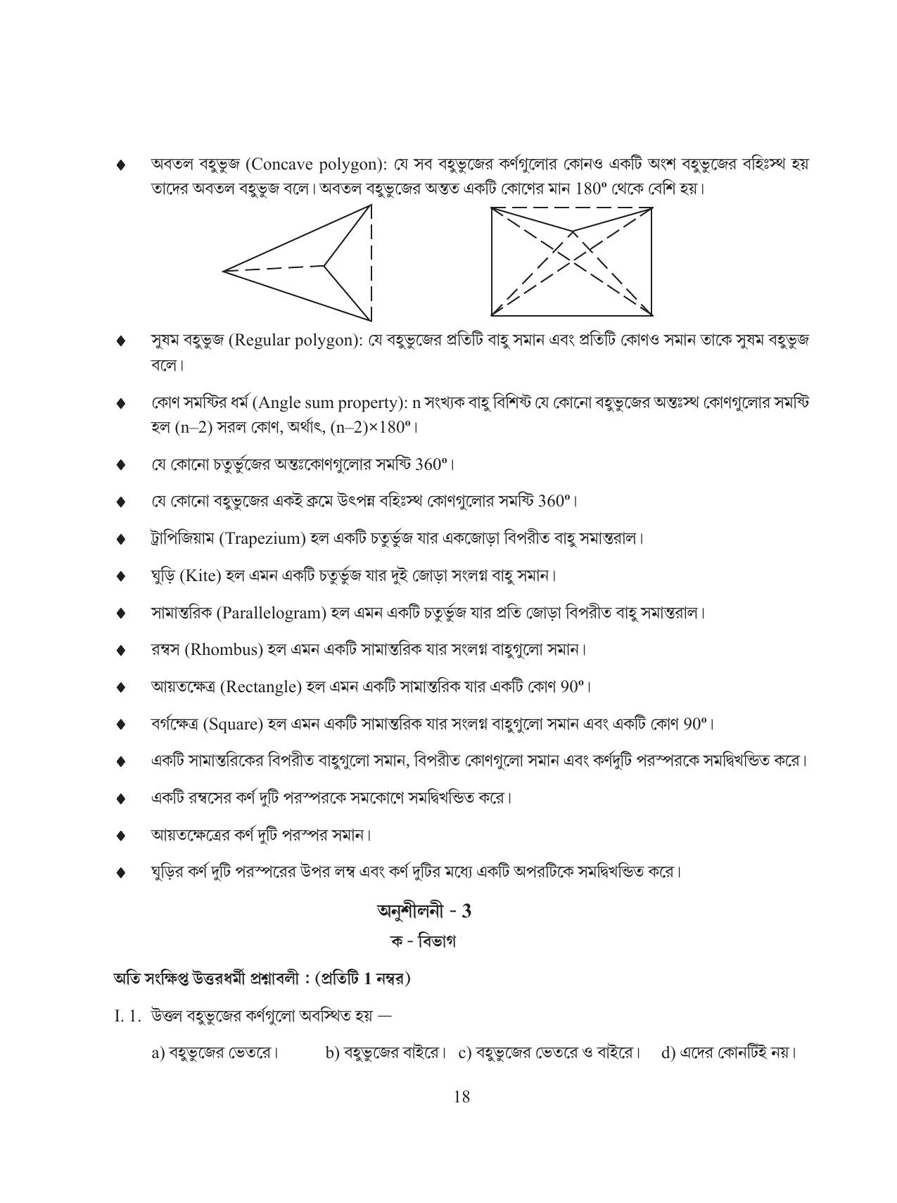 Tripura Board Class 8 Math Bengali Version Workbooks - Page 18