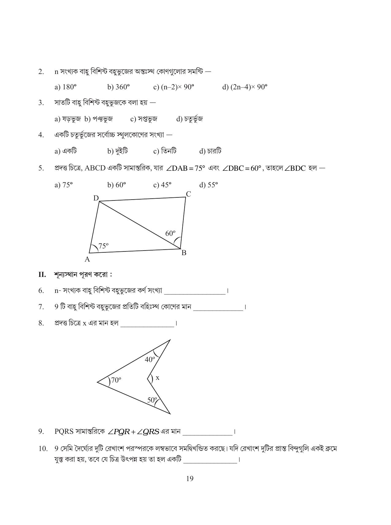 Tripura Board Class 8 Math Bengali Version Workbooks - Page 19