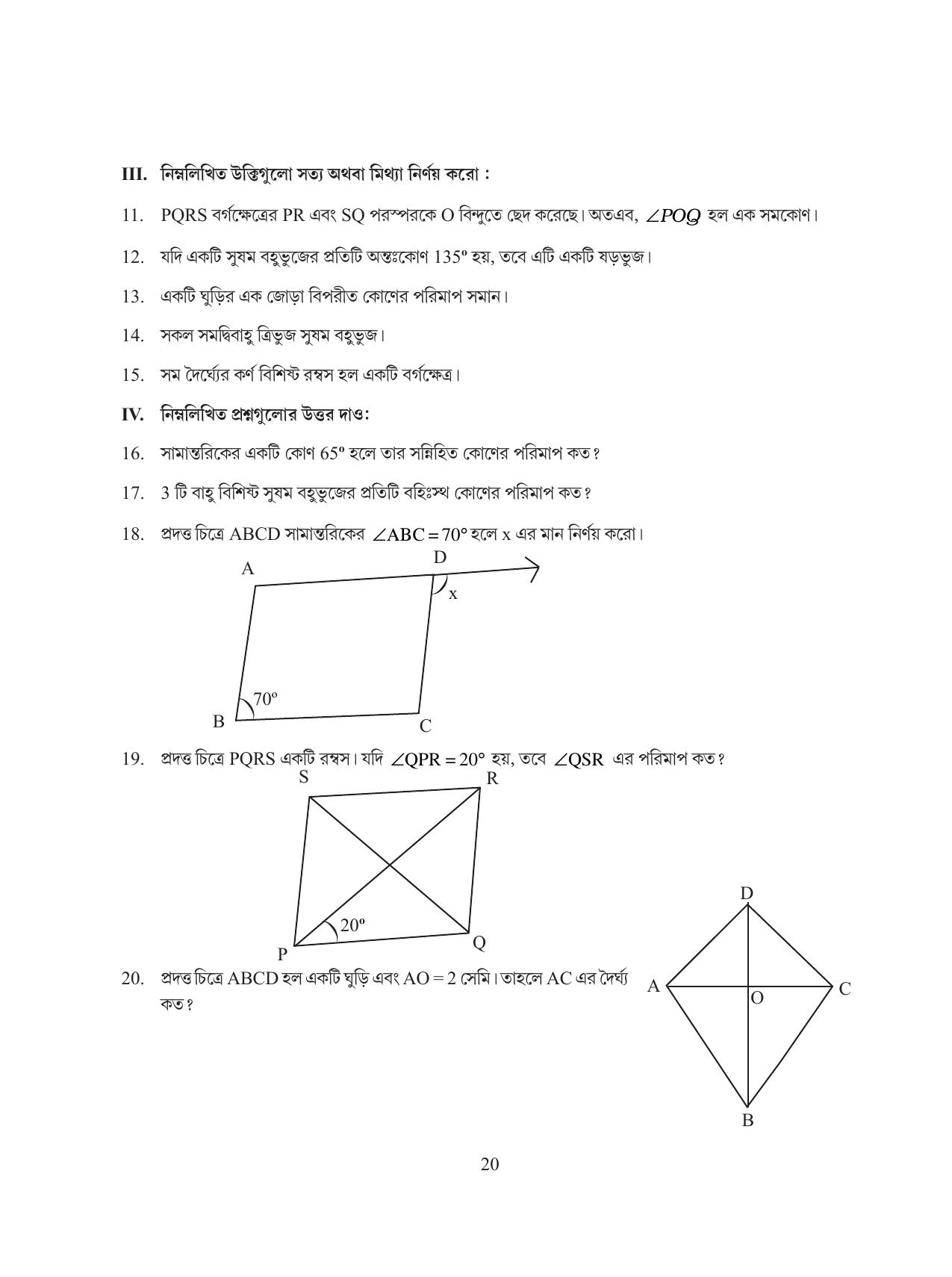 Tripura Board Class 8 Math Bengali Version Workbooks - Page 20