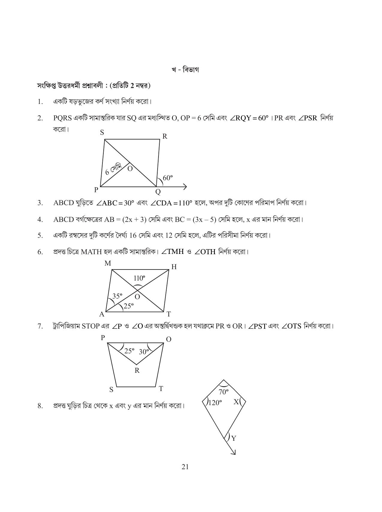 Tripura Board Class 8 Math Bengali Version Workbooks - Page 21
