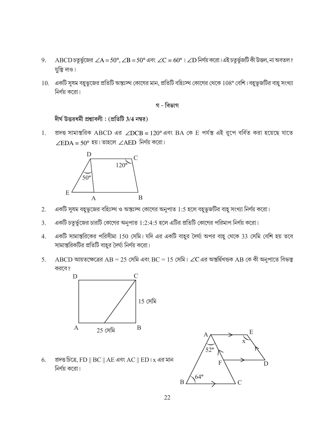 Tripura Board Class 8 Math Bengali Version Workbooks - Page 22
