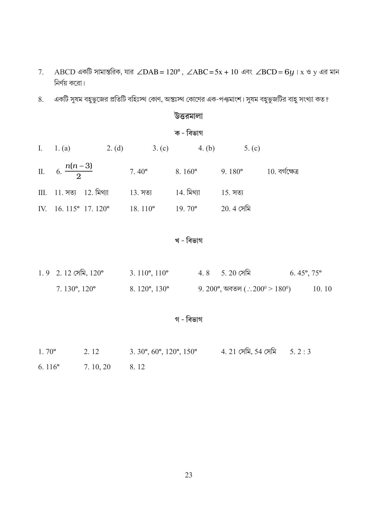 Tripura Board Class 8 Math Bengali Version Workbooks - Page 23