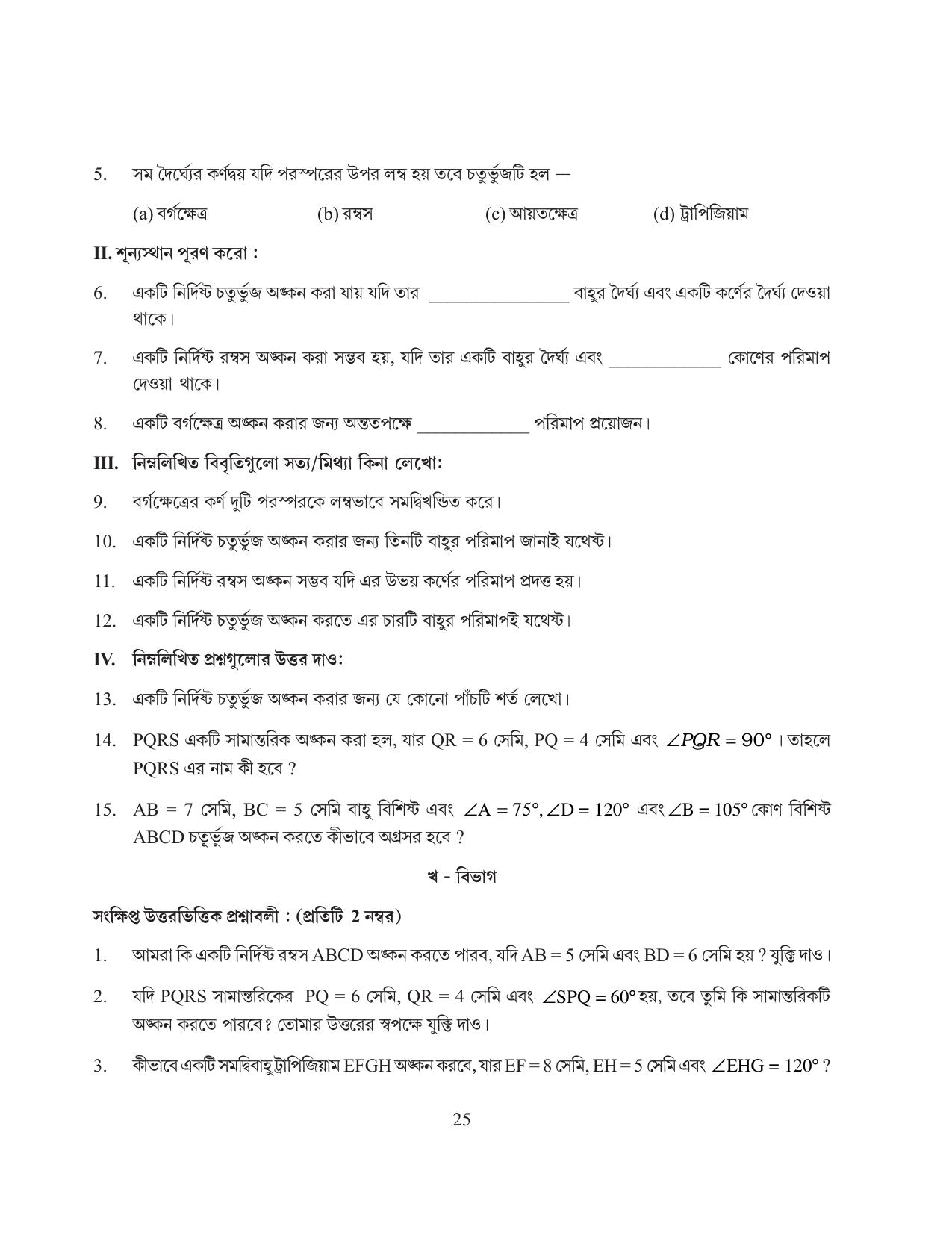 Tripura Board Class 8 Math Bengali Version Workbooks - Page 25