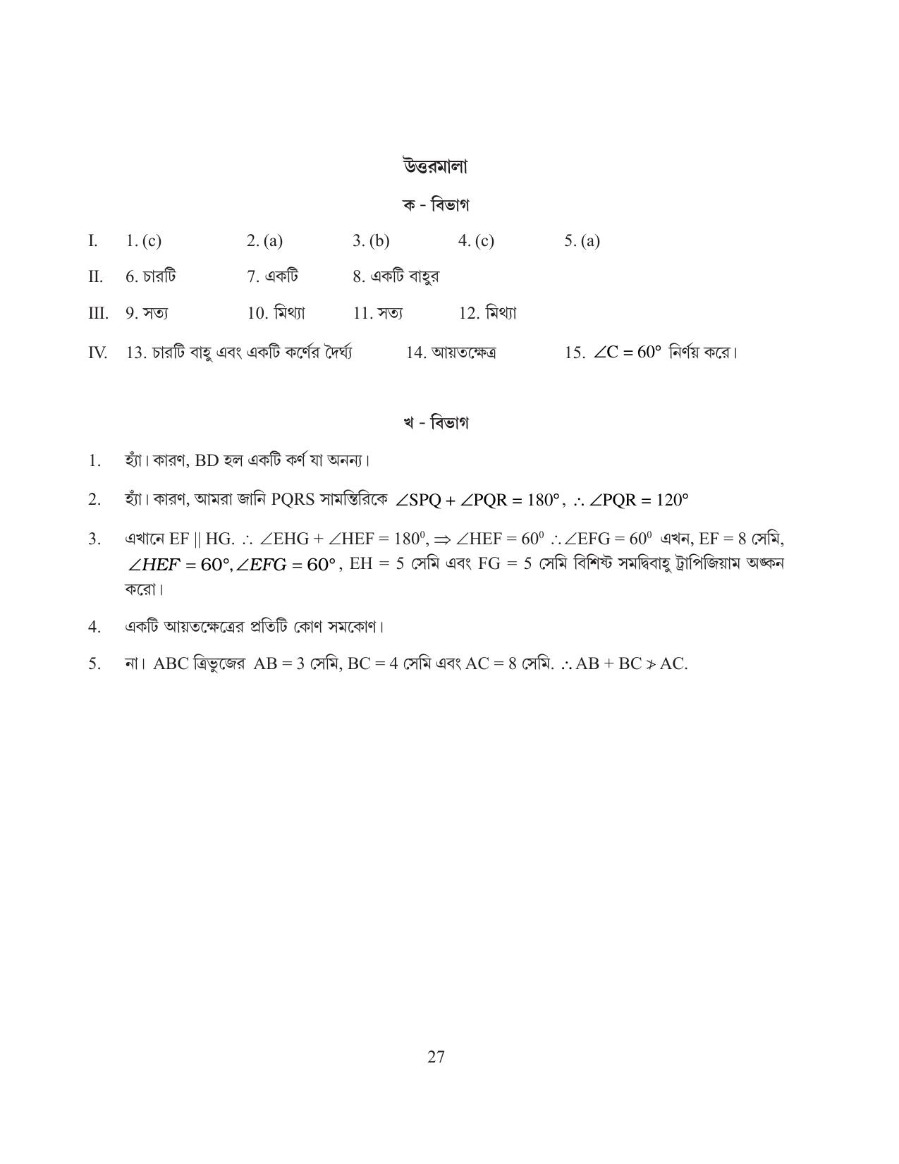 Tripura Board Class 8 Math Bengali Version Workbooks - Page 27