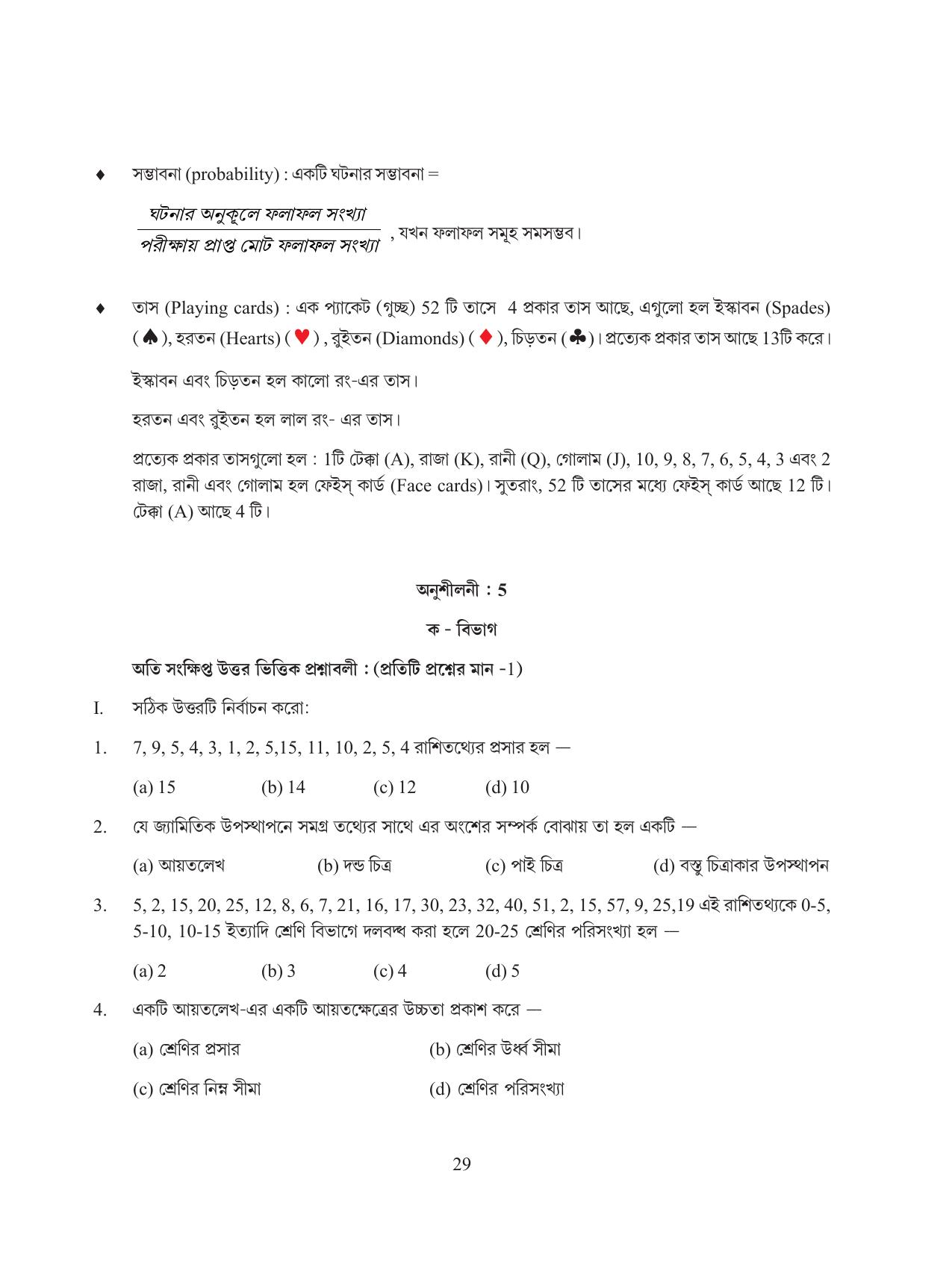 Tripura Board Class 8 Math Bengali Version Workbooks - Page 29