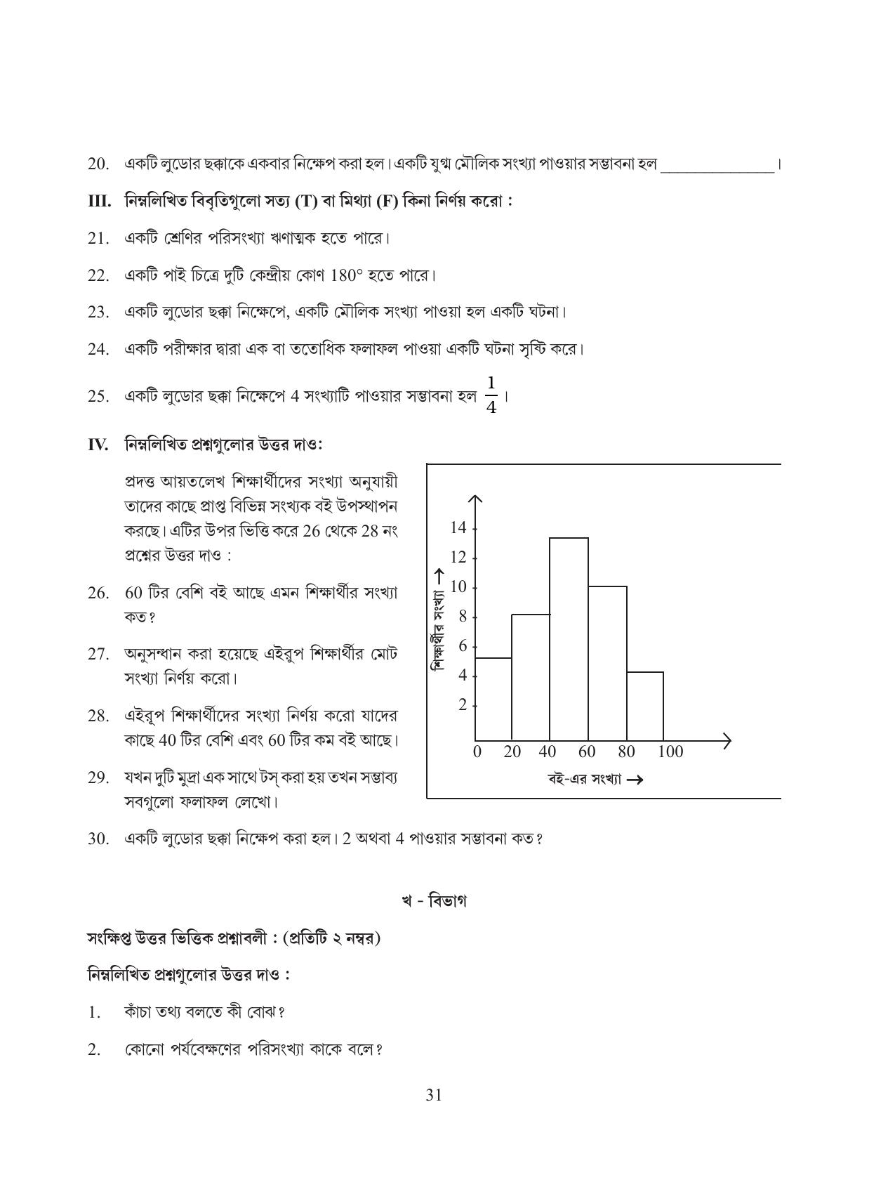 Tripura Board Class 8 Math Bengali Version Workbooks - Page 31