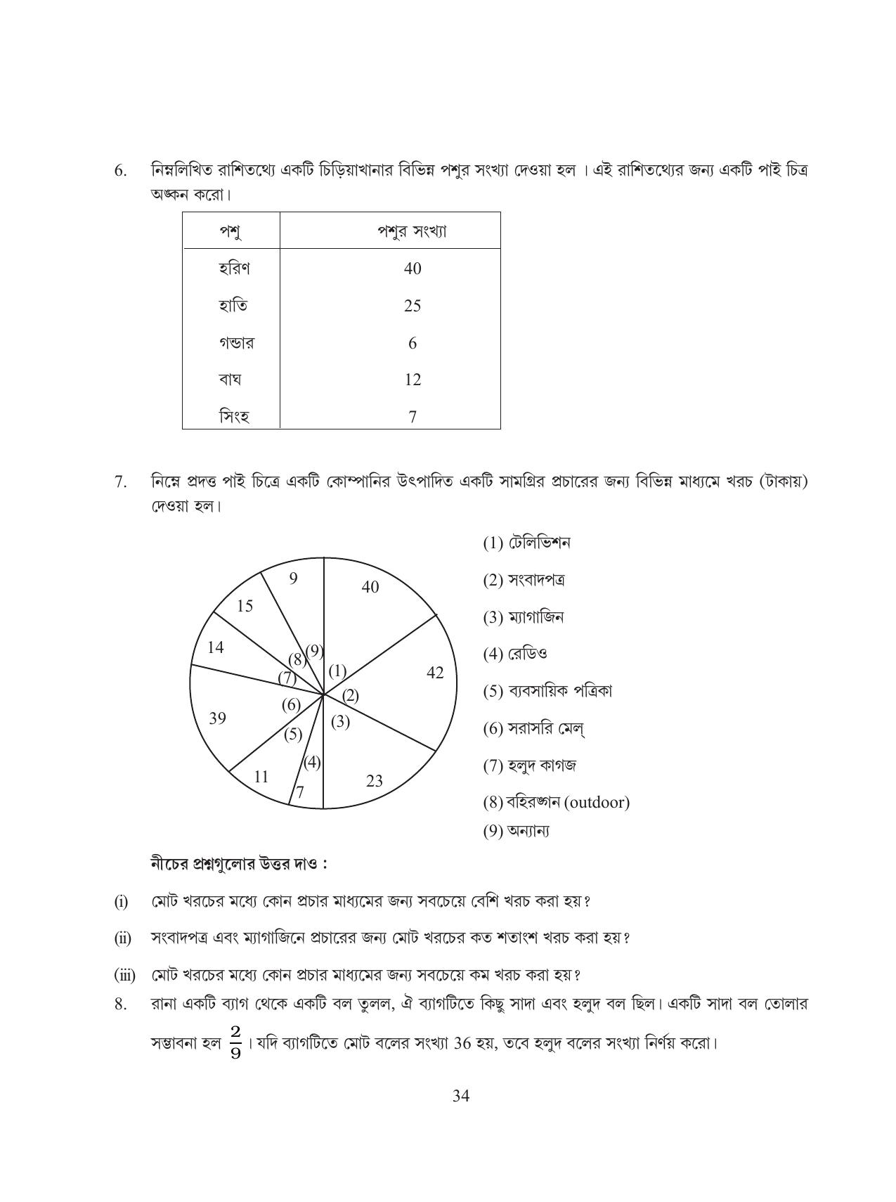 Tripura Board Class 8 Math Bengali Version Workbooks - Page 34