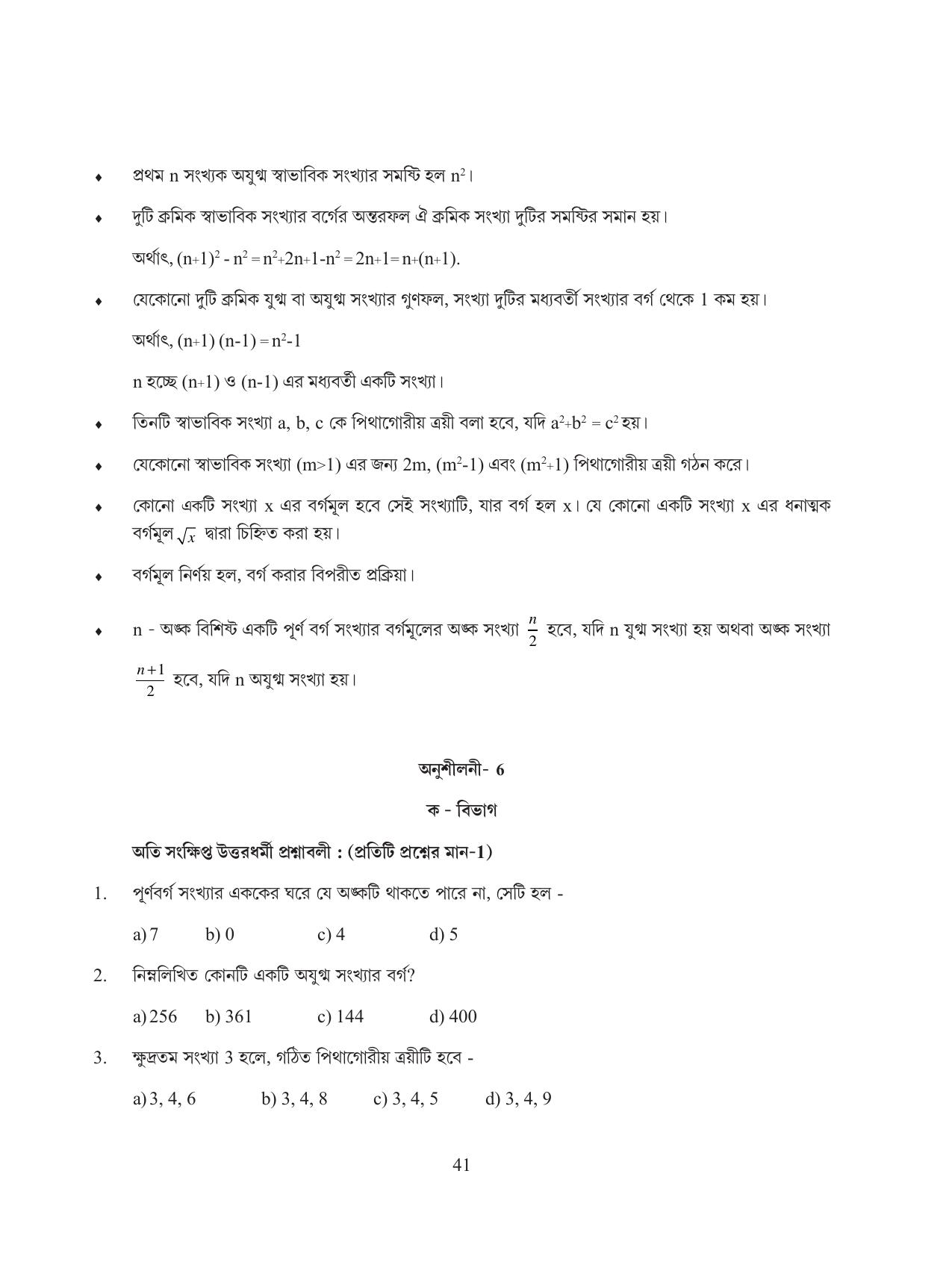Tripura Board Class 8 Math Bengali Version Workbooks - Page 41