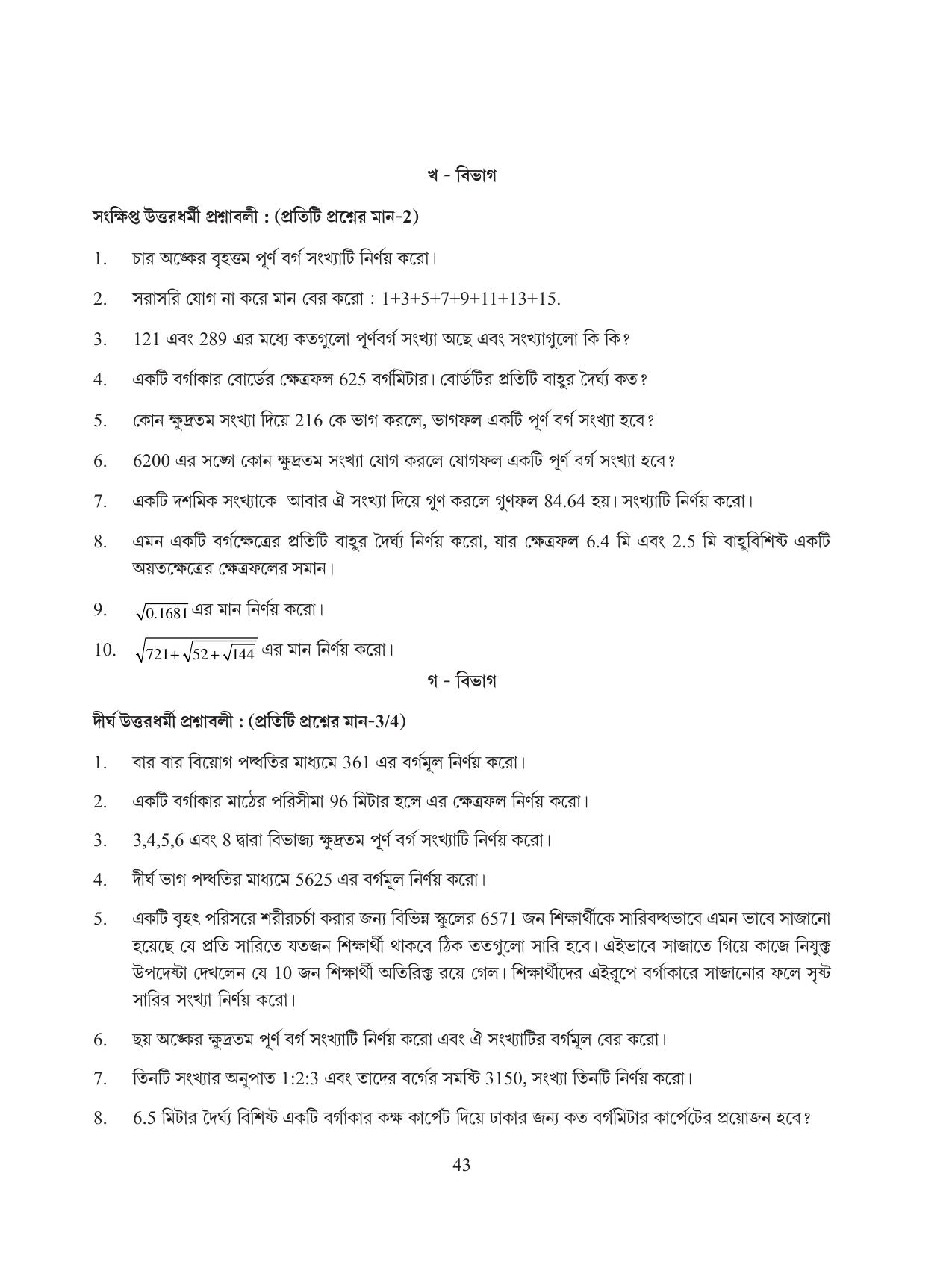 Tripura Board Class 8 Math Bengali Version Workbooks - Page 43