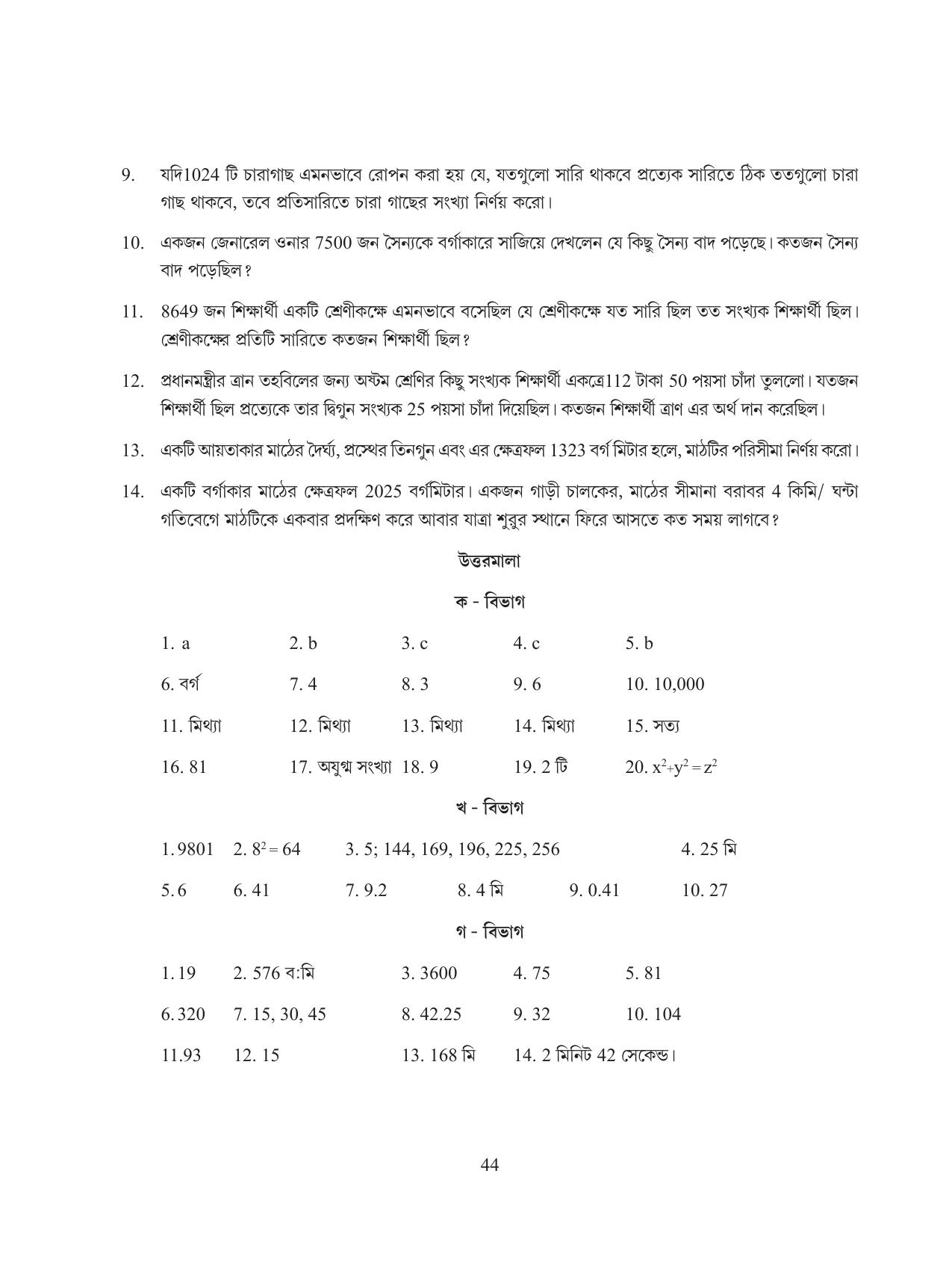Tripura Board Class 8 Math Bengali Version Workbooks - Page 44