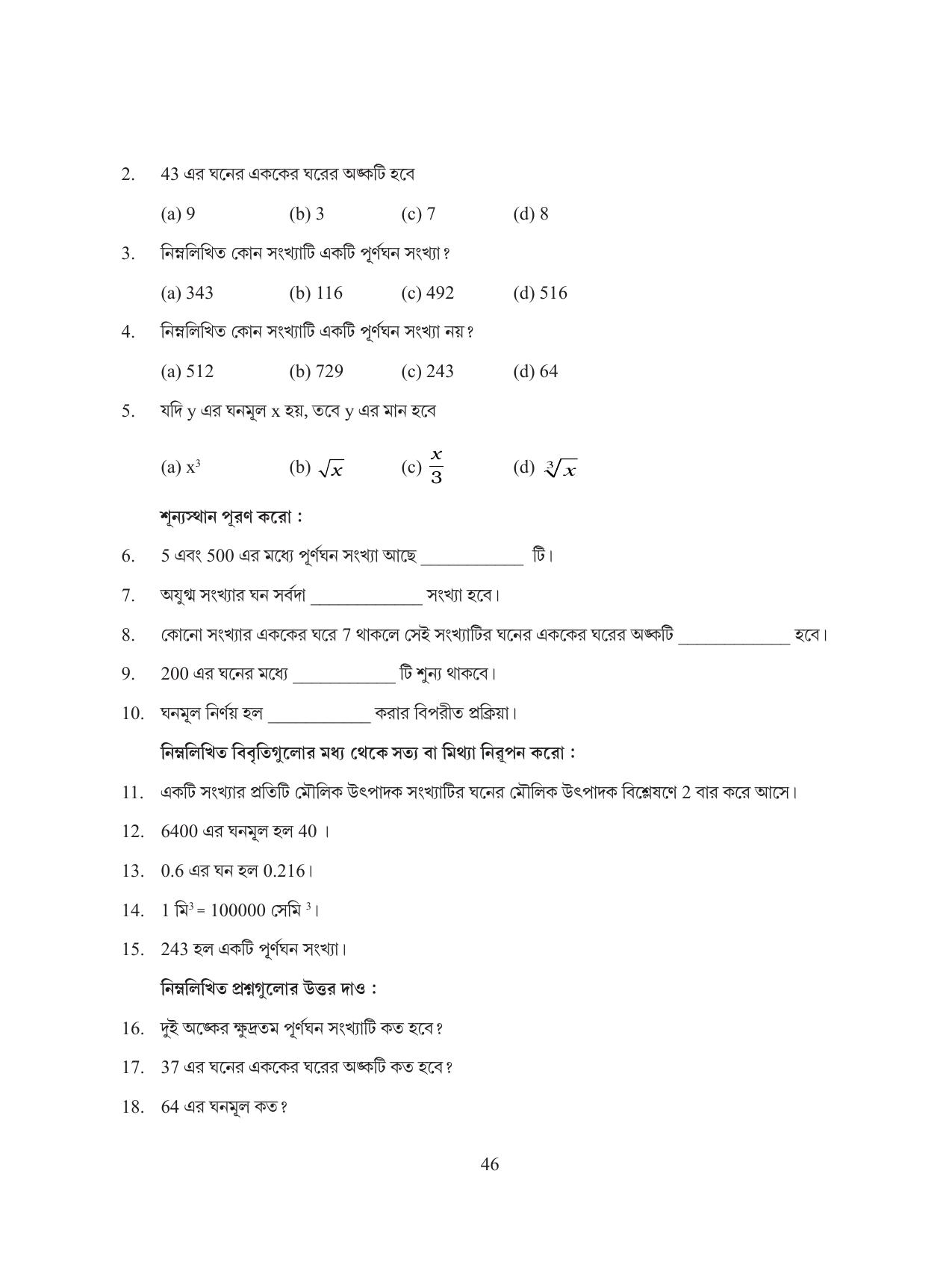 Tripura Board Class 8 Math Bengali Version Workbooks - Page 46