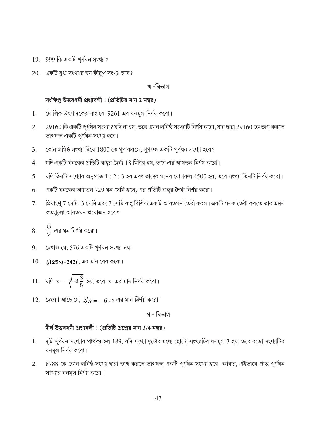 Tripura Board Class 8 Math Bengali Version Workbooks - Page 47