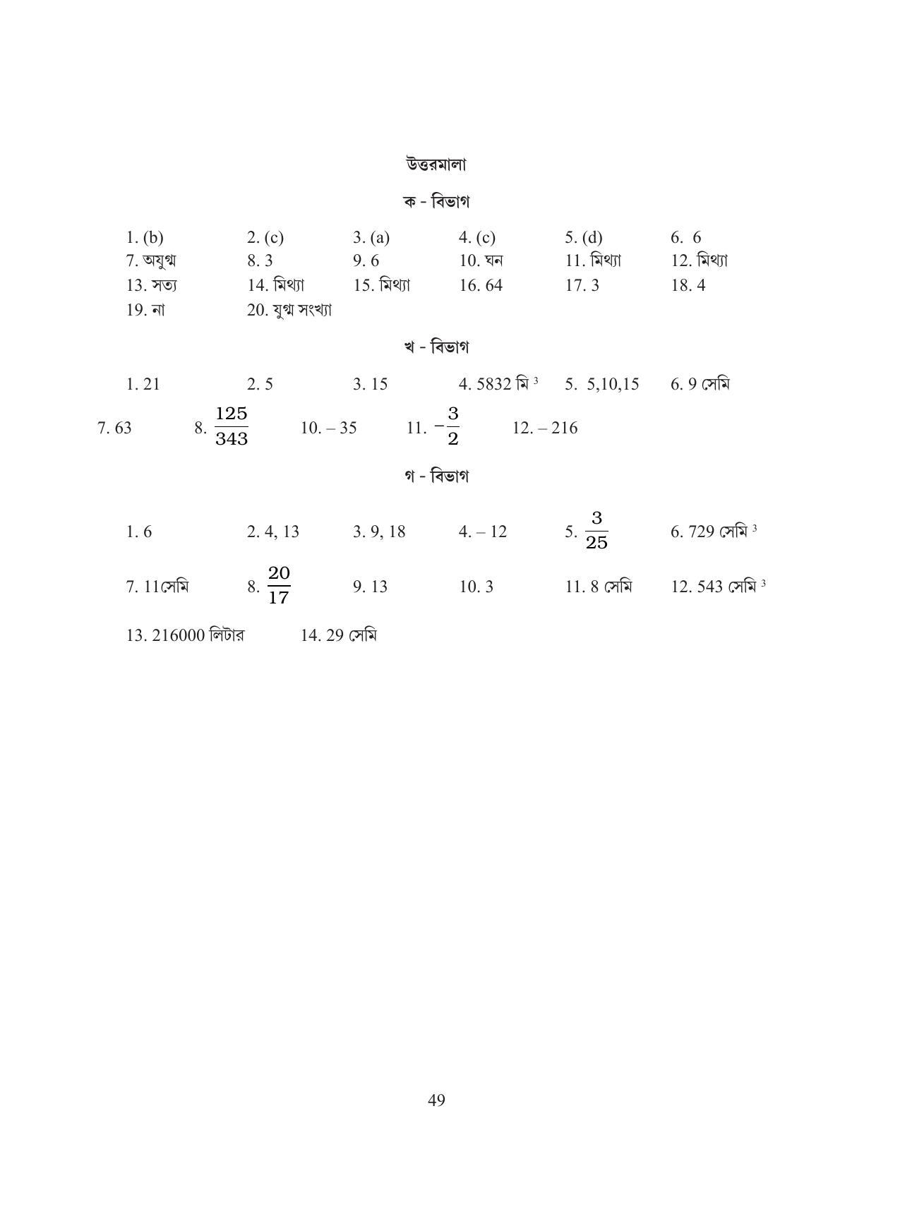 Tripura Board Class 8 Math Bengali Version Workbooks - Page 49