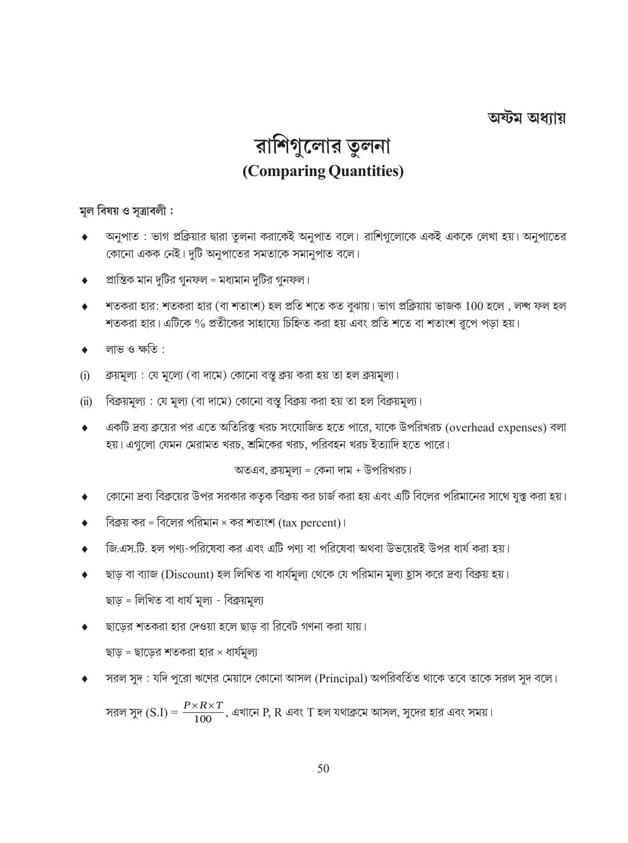 Tripura Board Class 8 Math Bengali Version Workbooks - Page 50