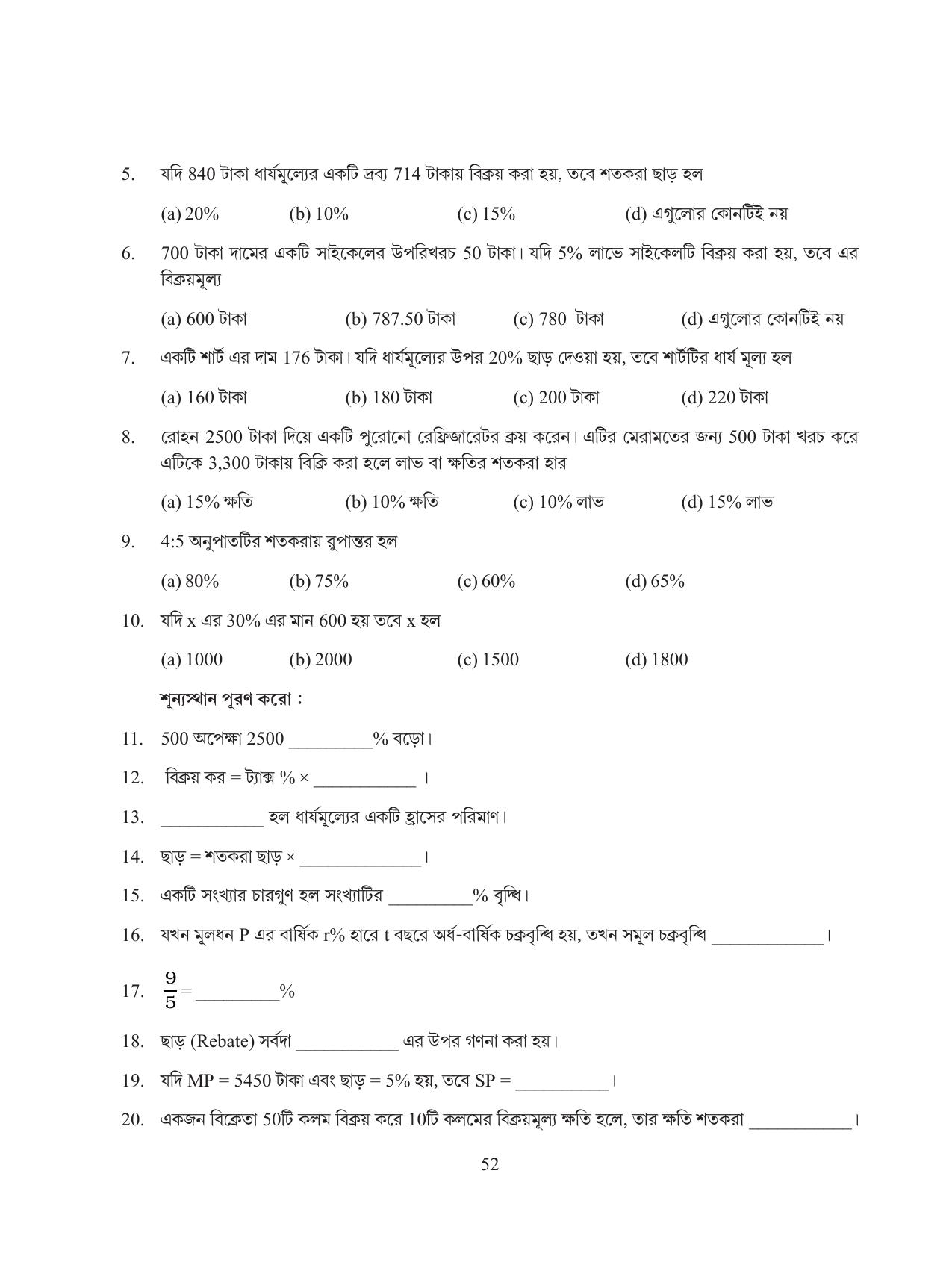 Tripura Board Class 8 Math Bengali Version Workbooks - Page 52