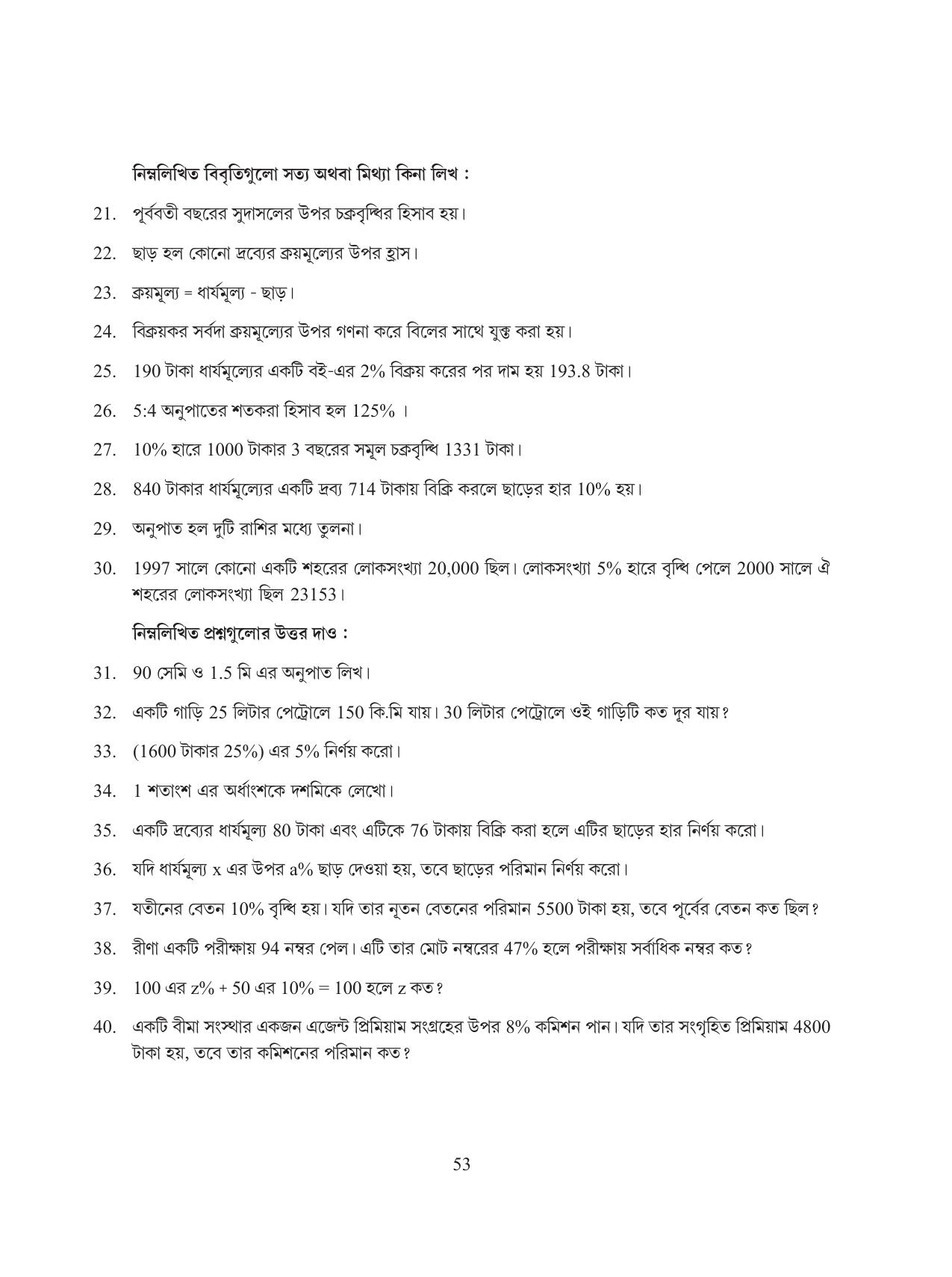 Tripura Board Class 8 Math Bengali Version Workbooks - Page 53
