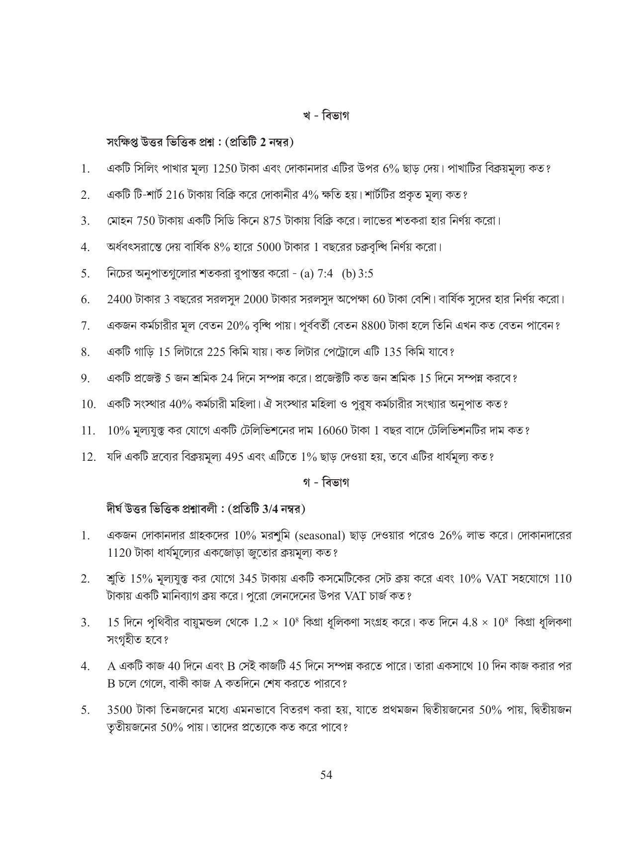 Tripura Board Class 8 Math Bengali Version Workbooks - Page 54