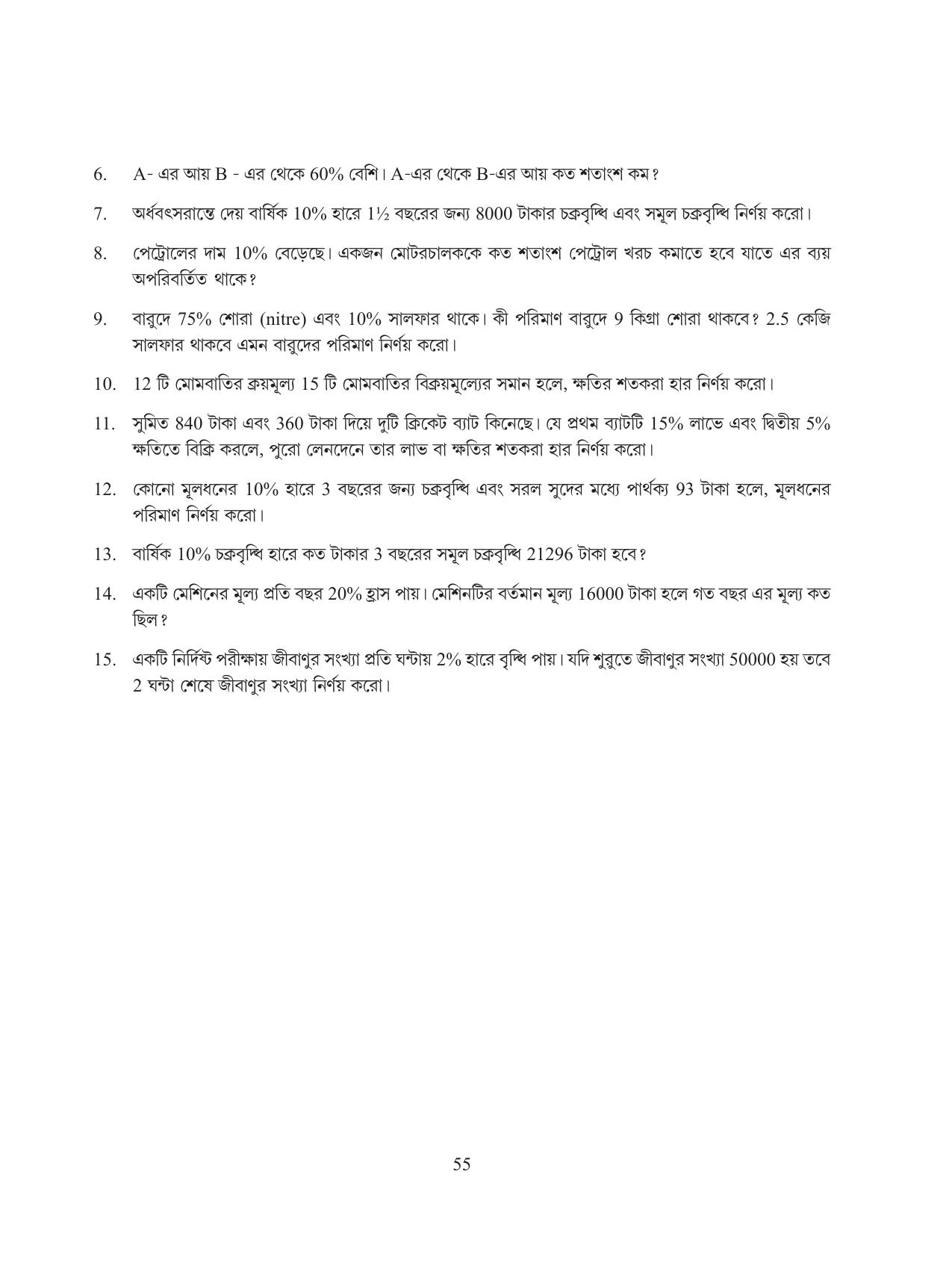 Tripura Board Class 8 Math Bengali Version Workbooks - Page 55