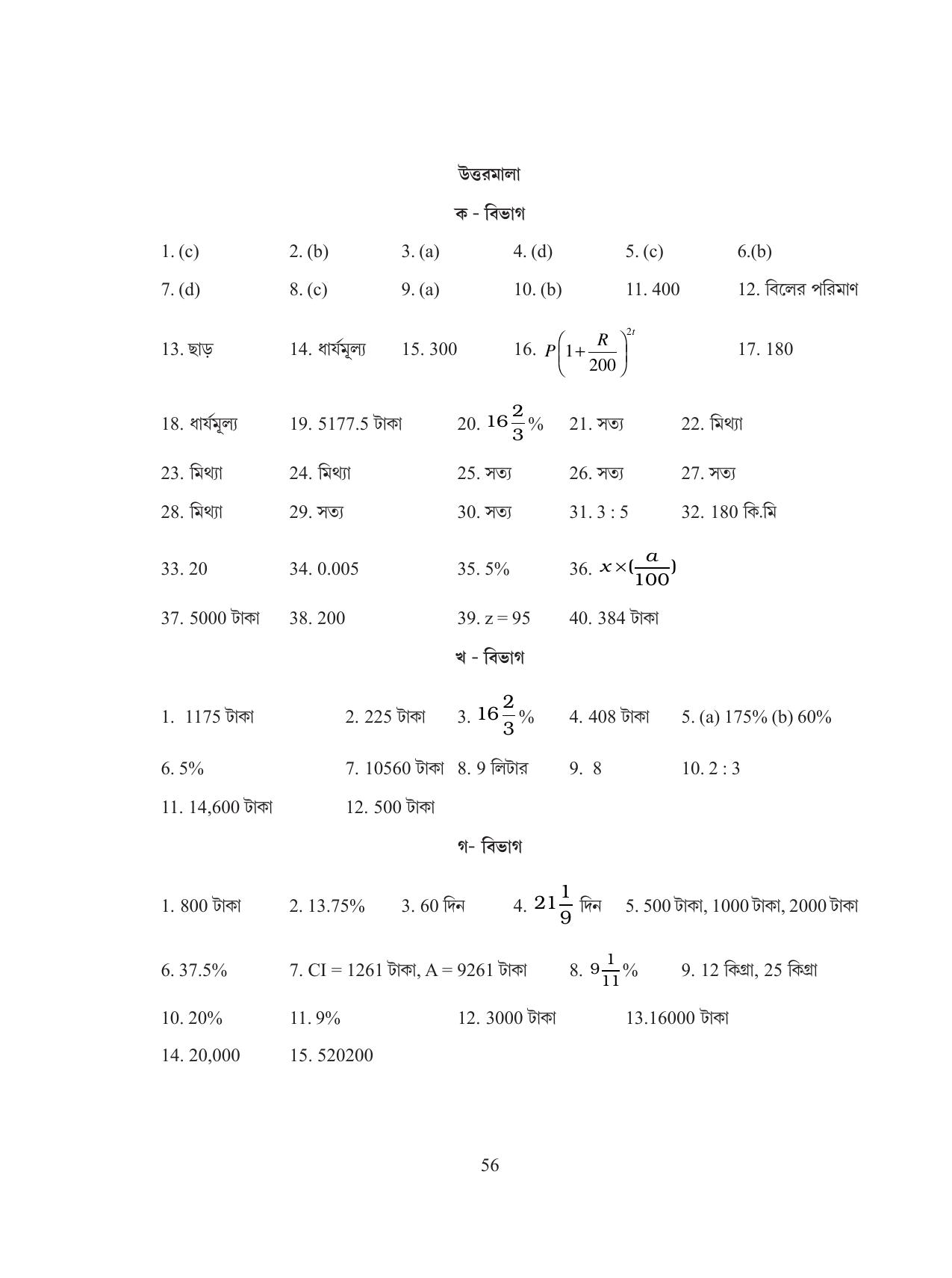 Tripura Board Class 8 Math Bengali Version Workbooks - Page 56