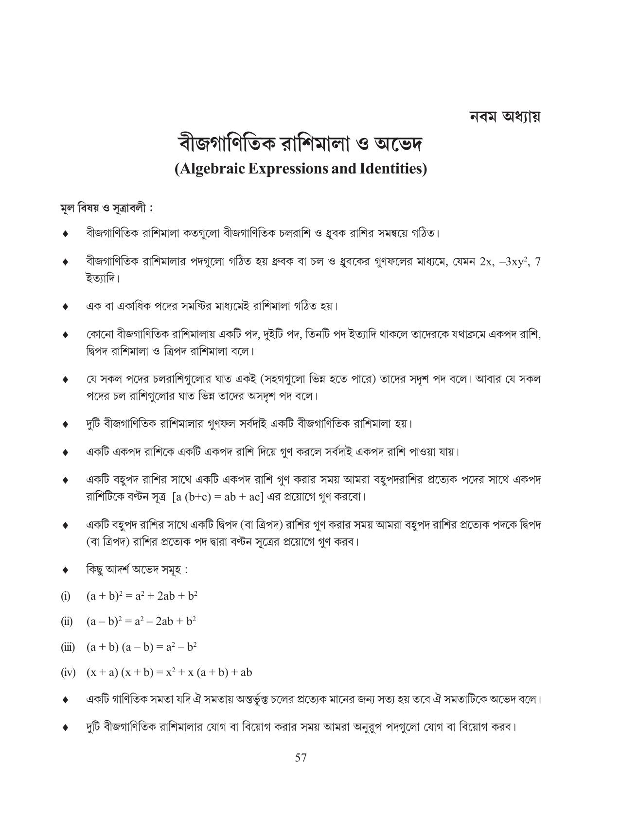 Tripura Board Class 8 Math Bengali Version Workbooks - Page 57
