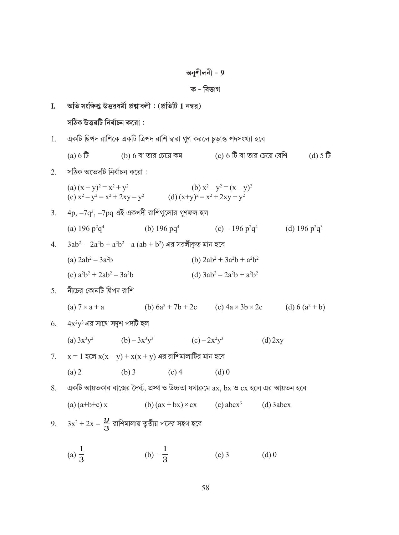 Tripura Board Class 8 Math Bengali Version Workbooks - Page 58