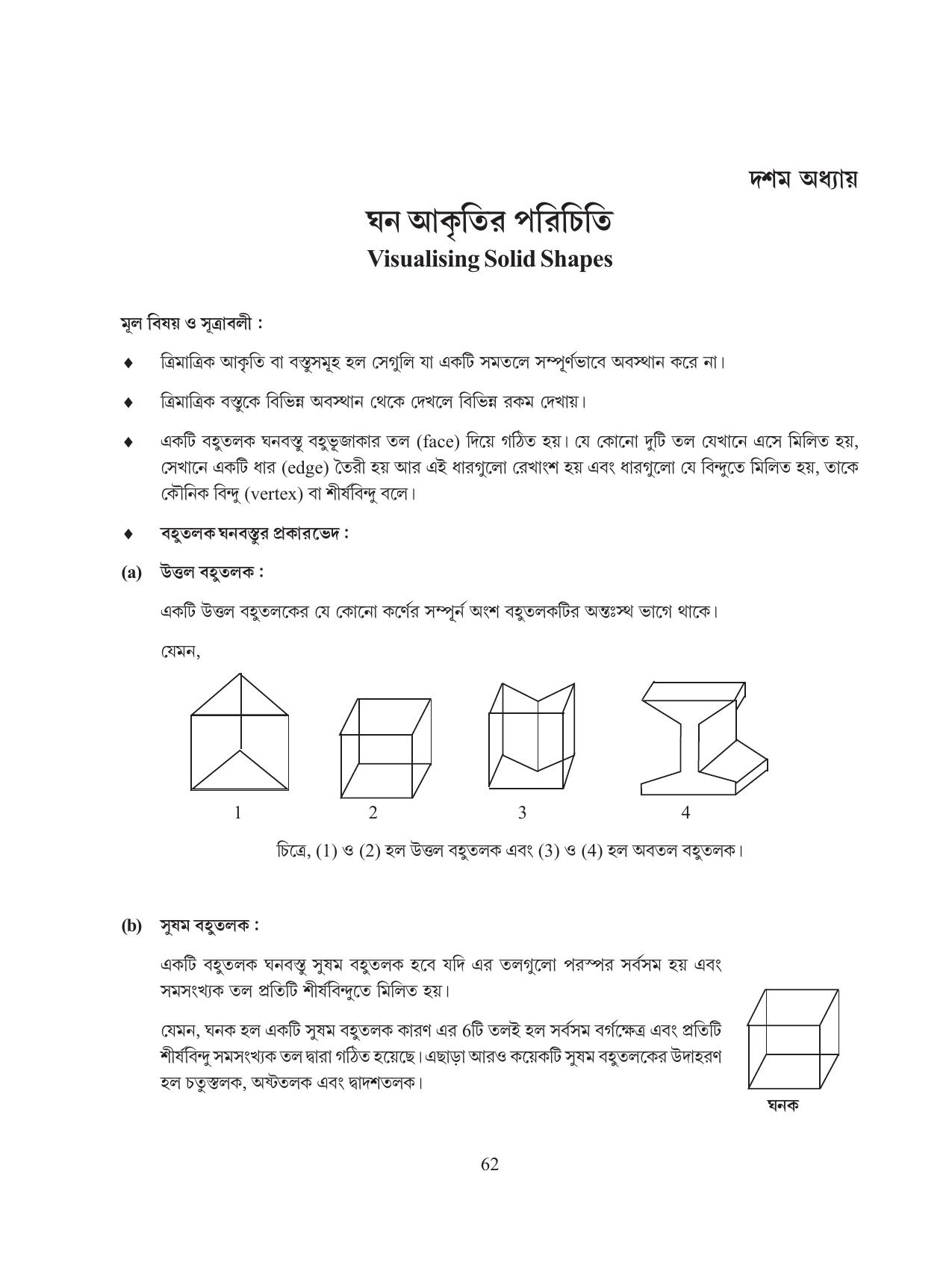 Tripura Board Class 8 Math Bengali Version Workbooks - Page 62