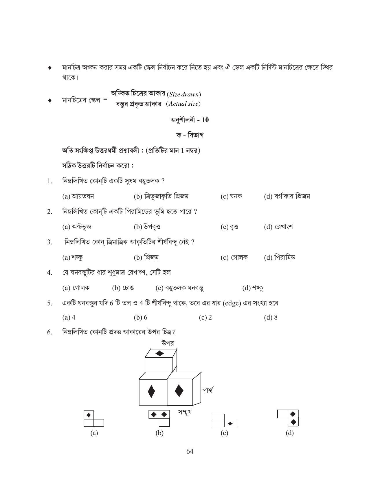 Tripura Board Class 8 Math Bengali Version Workbooks - Page 64