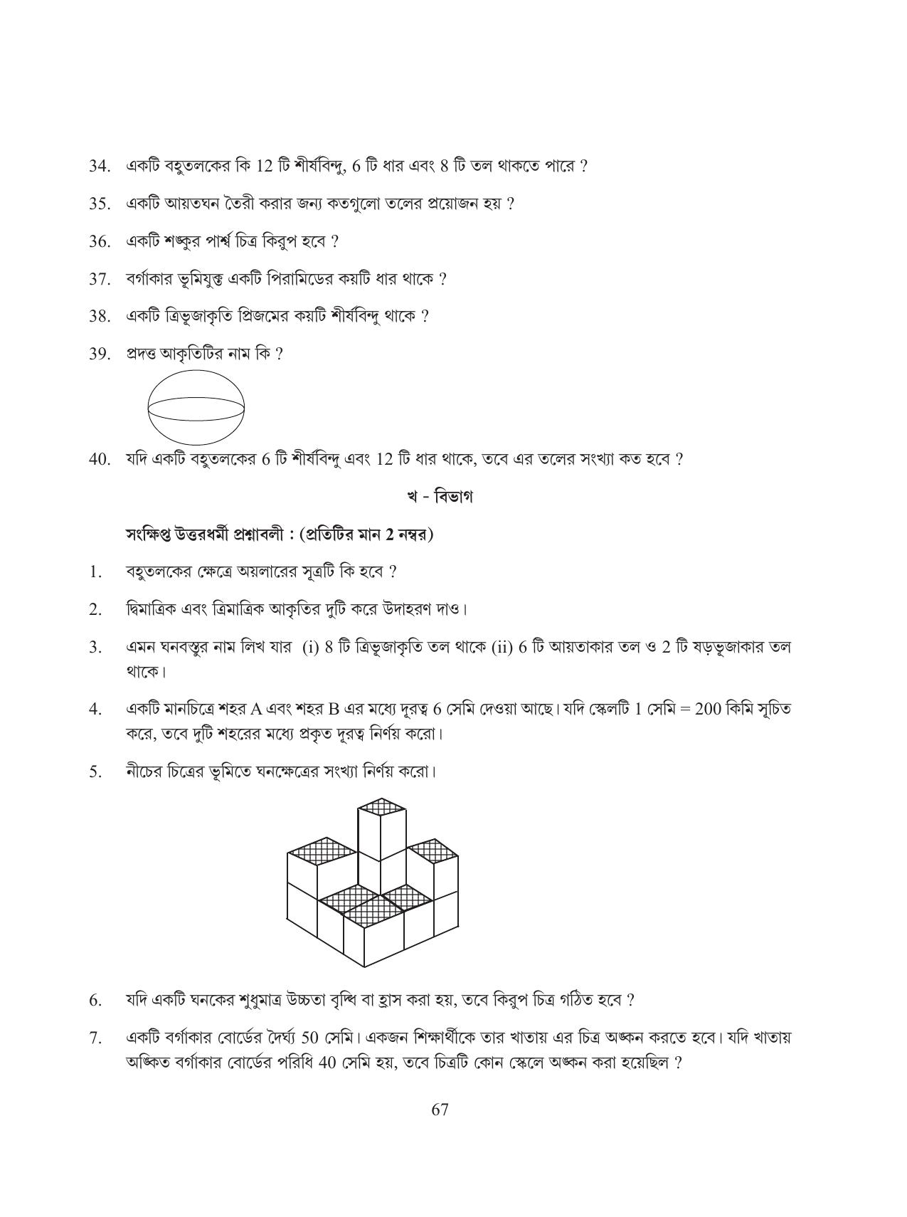 Tripura Board Class 8 Math Bengali Version Workbooks - Page 67